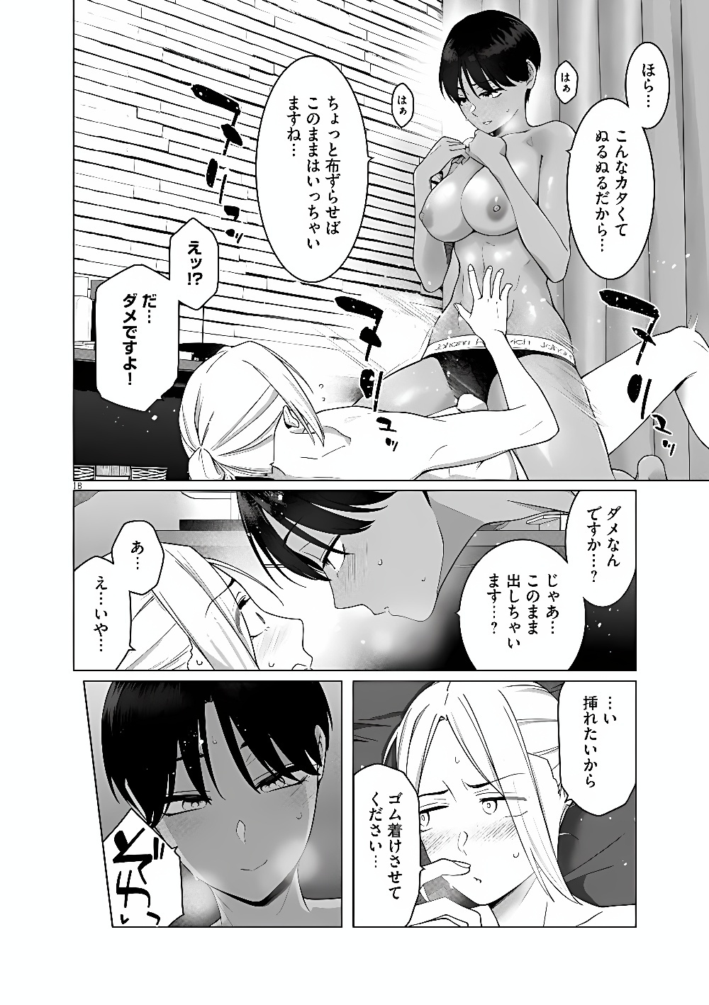 HAJIMETE NO SEFURE Chap 25 - Pic 18