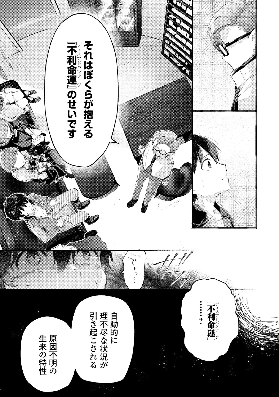 OCHIKOBORE “1” MAHOU TSUKAI WA, KYOU MO MUISHIKI NI CHEAT WO TSUKAU (MANGA) Chap 57 - Pic 17