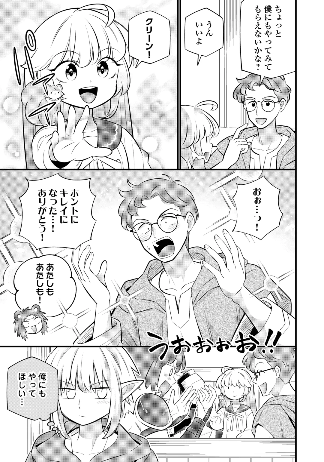TENSEI YOUJO WA OWABI CHEAT DE ISEKAI GOINGUMA IU~EI Chap 46 - Pic 7
