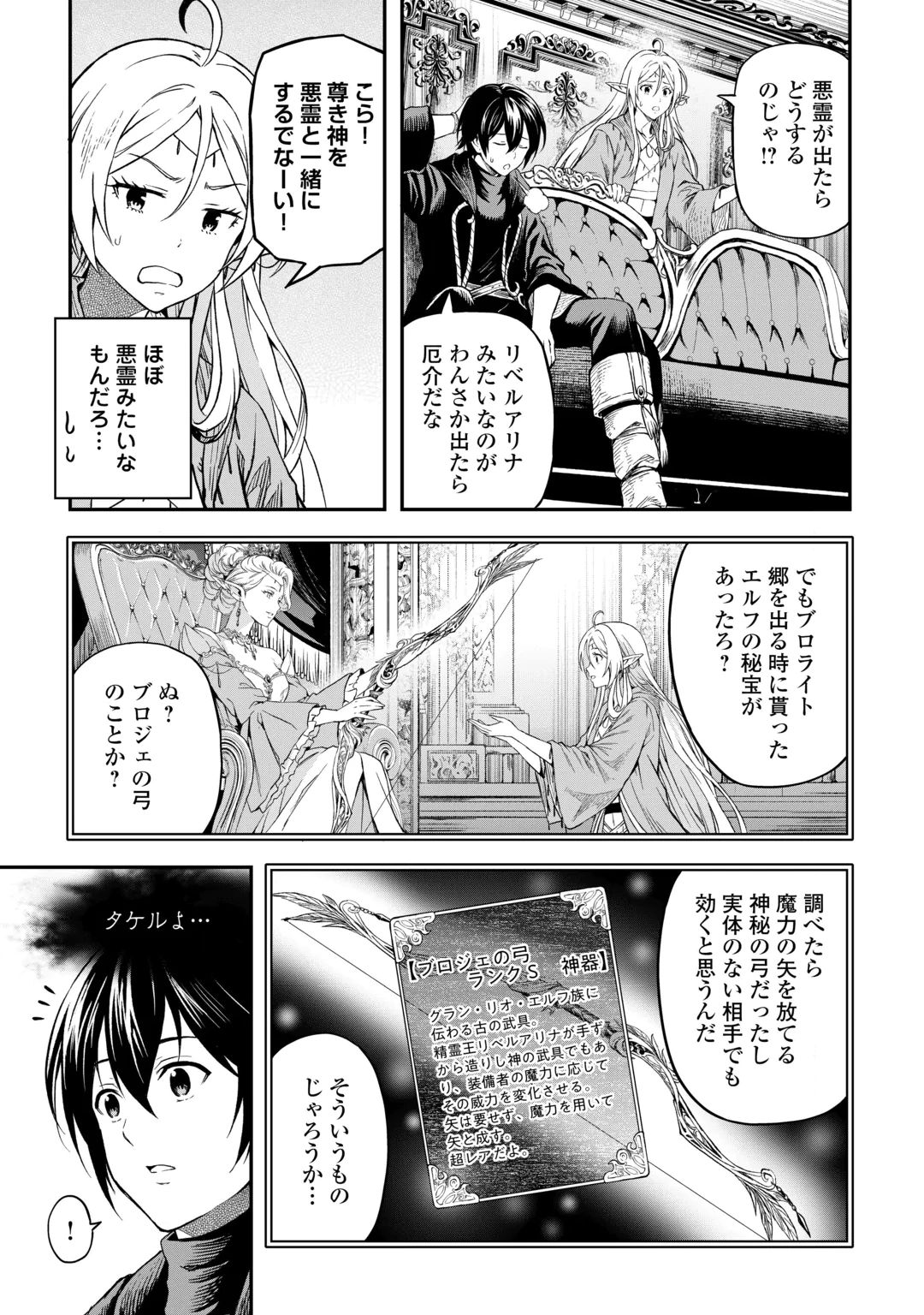 SOZAI SAISHUKA NO ISEKAI RYOKOUKI - RAW Chap 67 - Pic 3