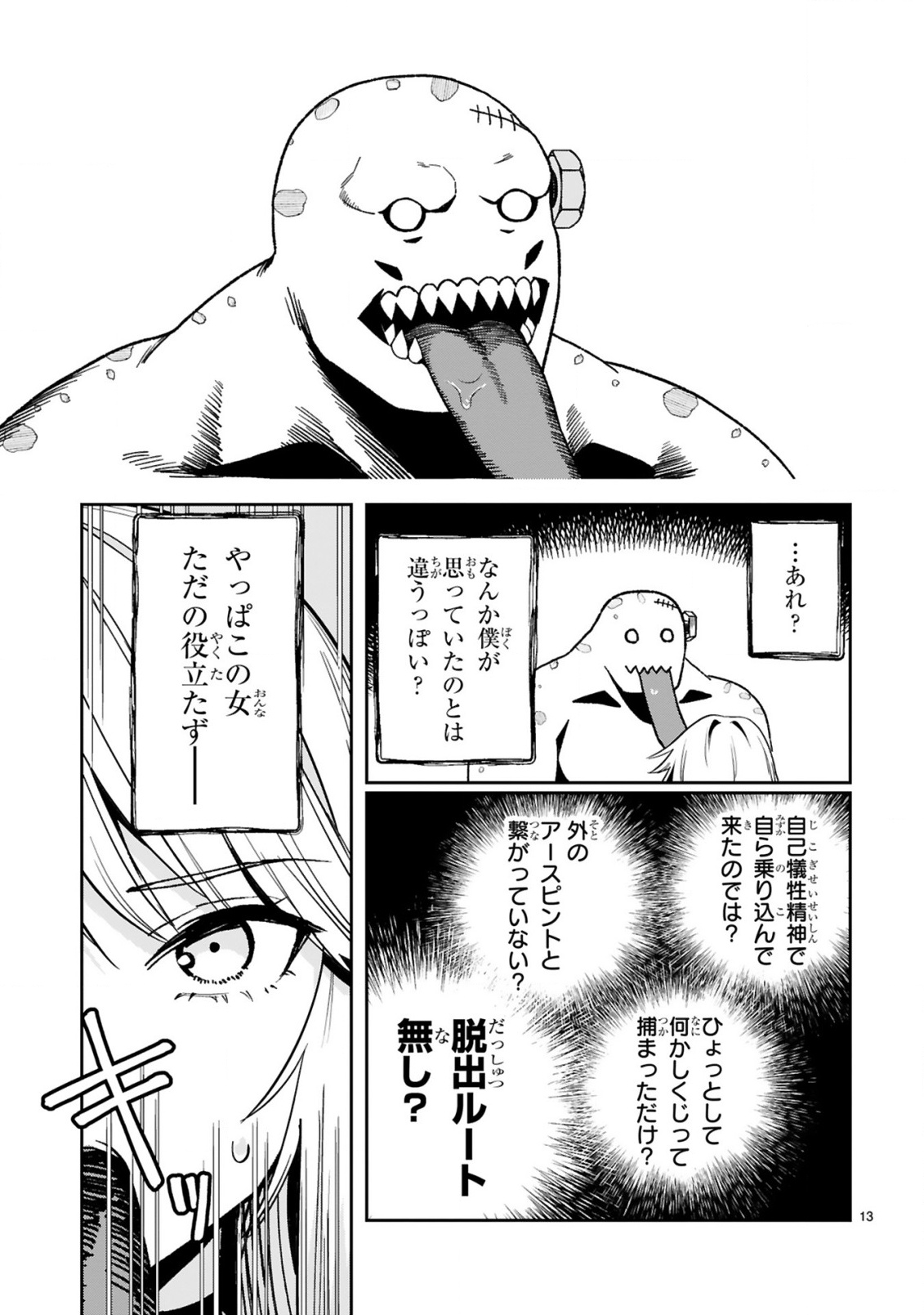 GEVAUDAN TO IU KEMONO: ROUGOKU DE ONNA WO MUSABORU MOTO NINGEN NO SAIKYOU MONSTER WA, FUKUSHUU NO PRISON BREAK WO KUWADATERU Chap 7.1 - Pic 13