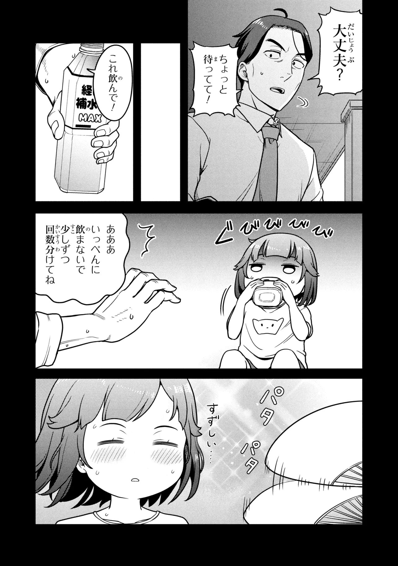 SASAKI AND PEE-CHAN Chap 32 - Pic 5