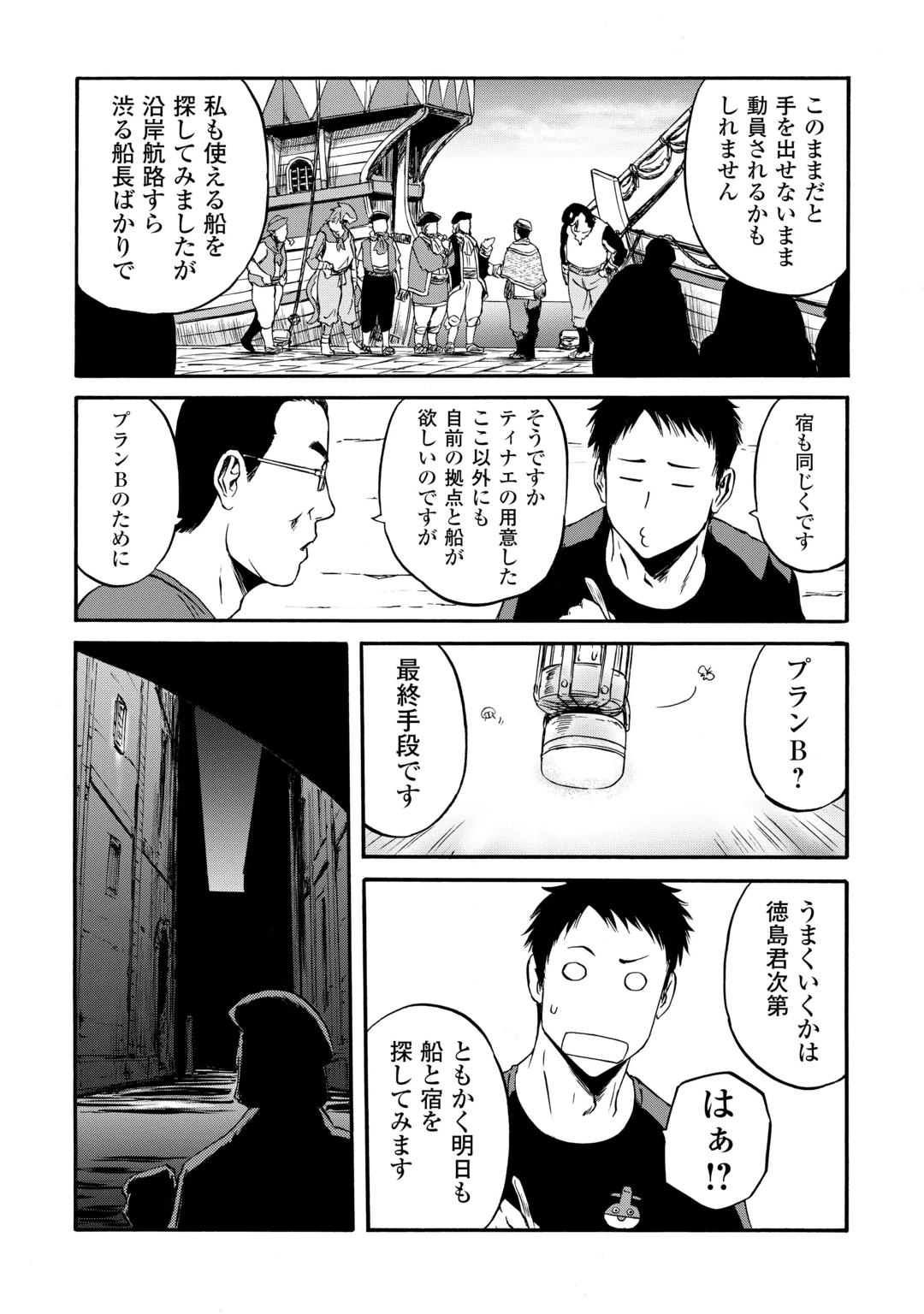 GATE SEASON2 JIEITAI KANO UMI NITE, KAKU TATAKAERI Chap 6 - Pic 10