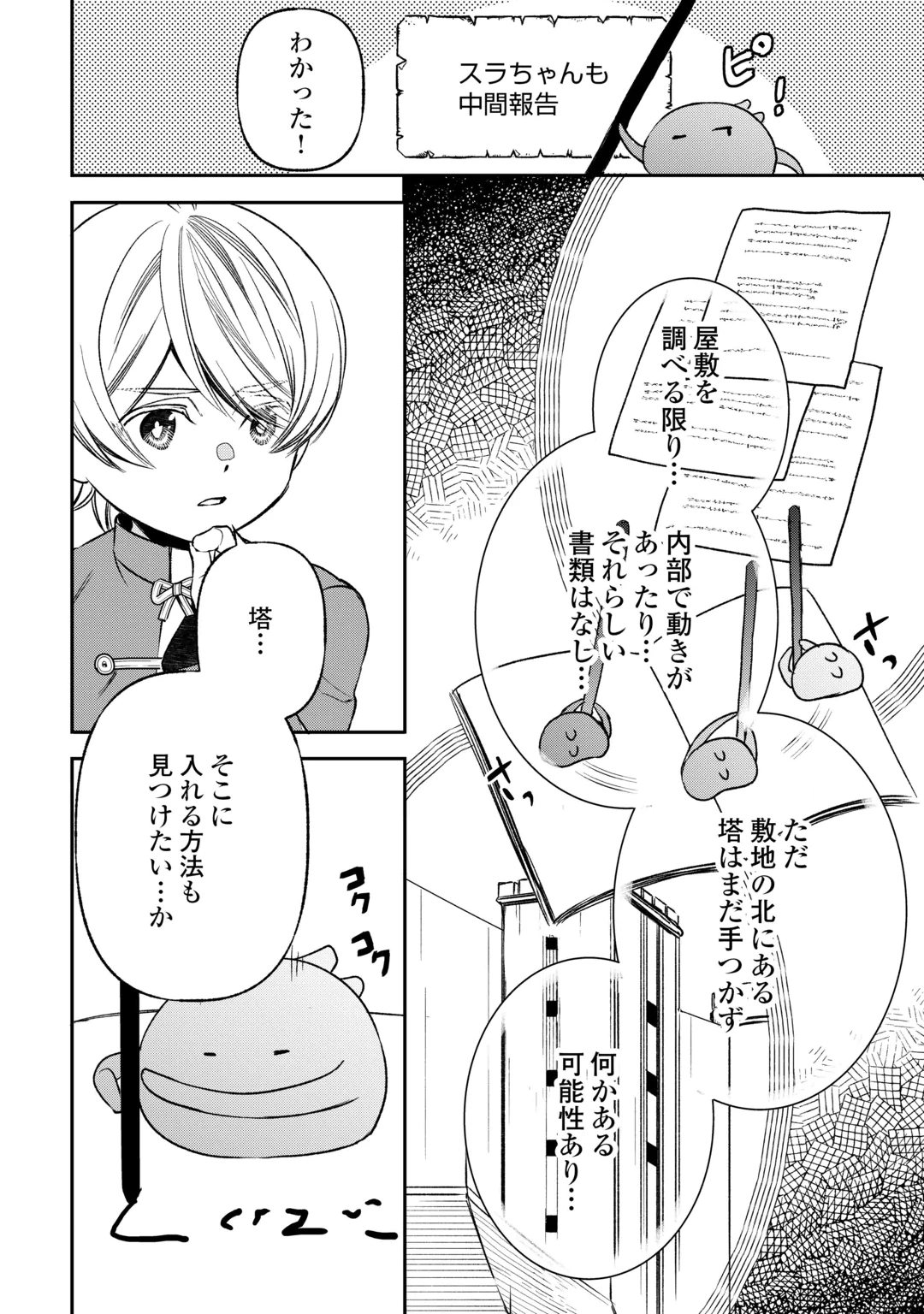 TENSEI SHITE MO JIKKA WO OIDA SARETA NO DE, KONDO WA JIBUN NO ISHI DE IKITEIKIMASU Chap 26 - Pic 2