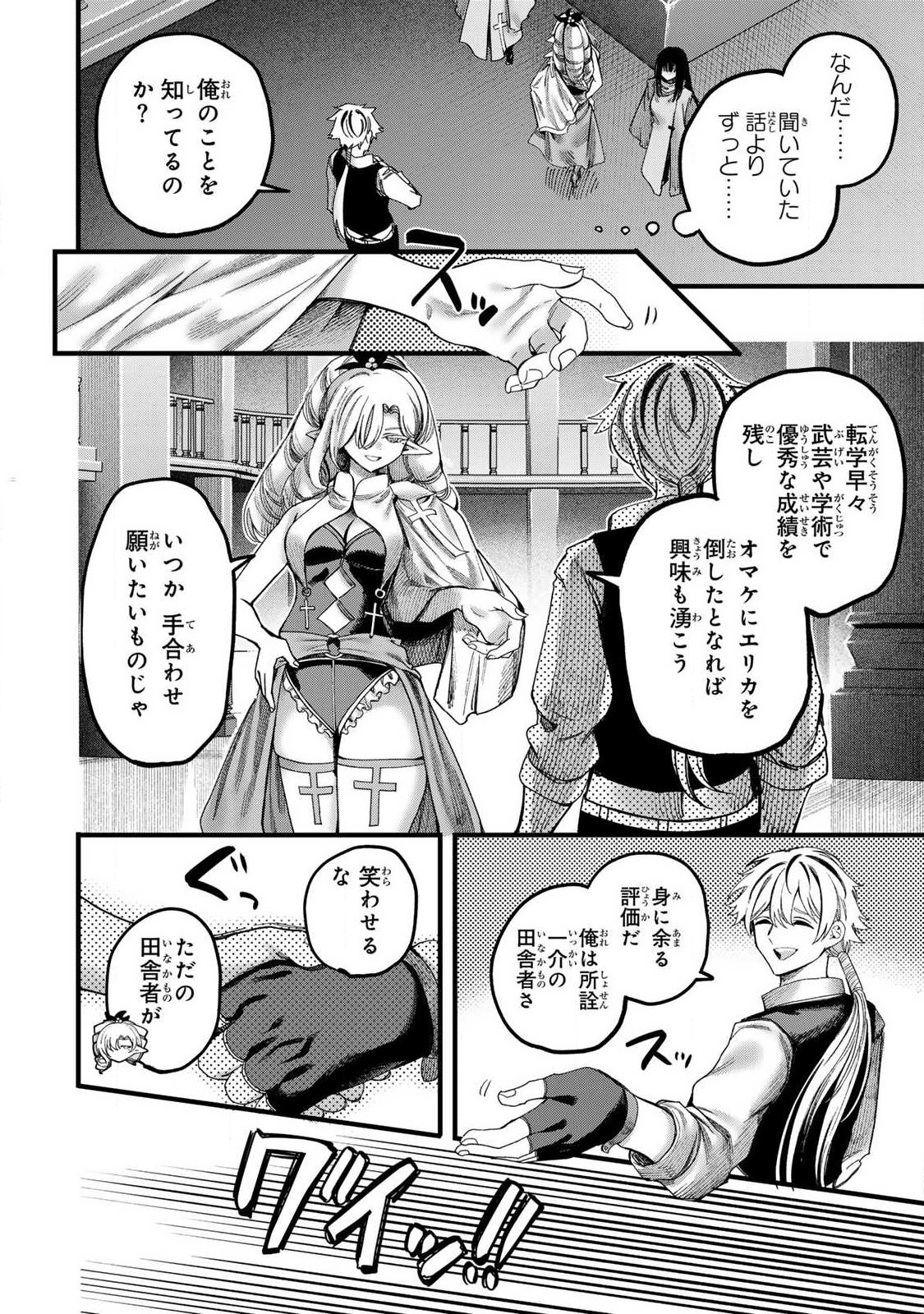 10000 HITOKIRI NO MAHOU TSUKAI Chap 2 - Pic 28