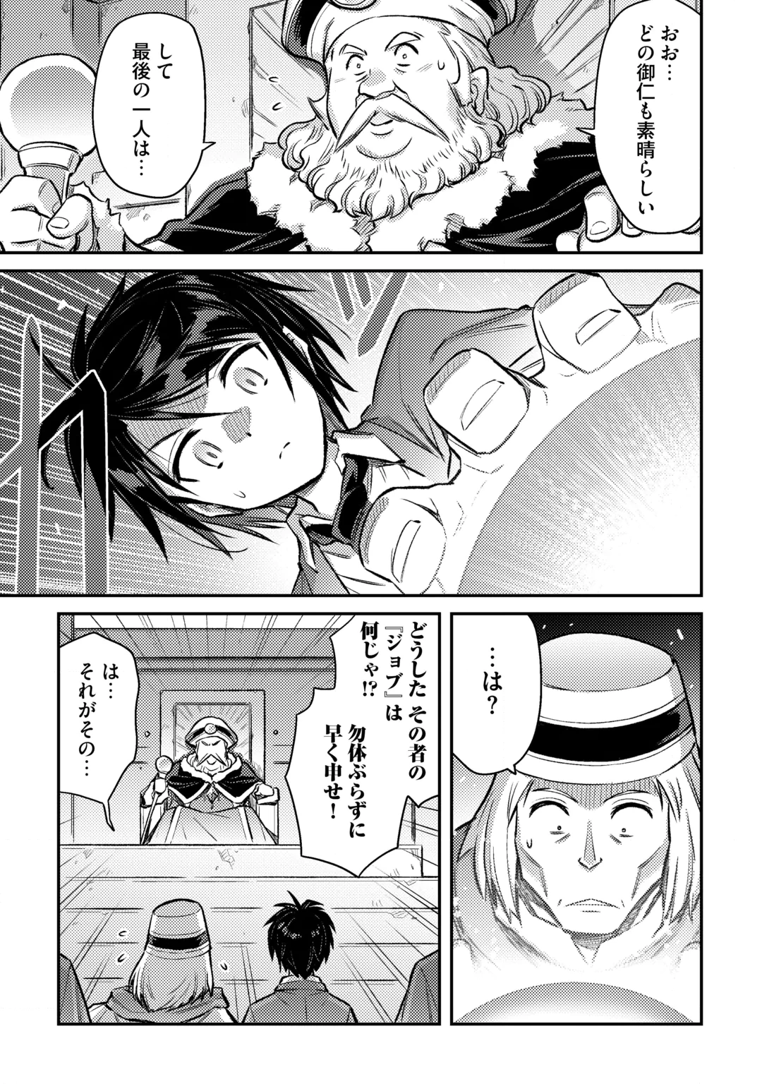 ISEKAI SHOUKAN SARETE SUTERARETA BOKU GA JASHIN DE ARU KOTO WO DARE MO SHIRANAI…… TABUN Chap 1.1 - Pic 17