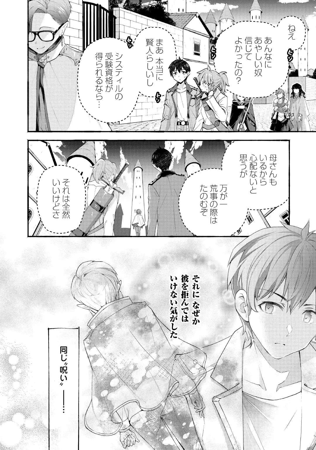 OCHIKOBORE “1” MAHOU TSUKAI WA, KYOU MO MUISHIKI NI CHEAT WO TSUKAU (MANGA) Chap 57 - Pic 4