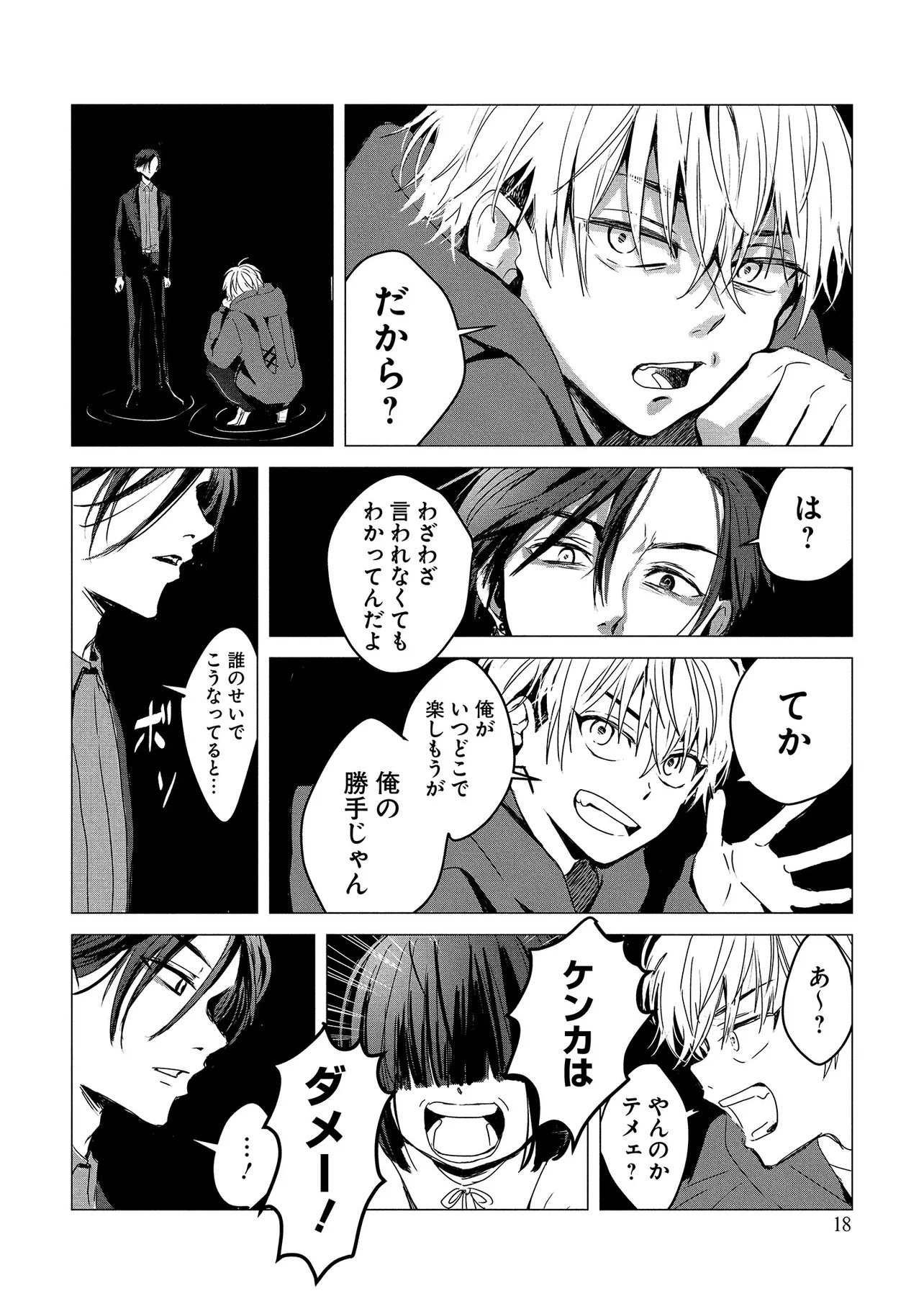 TSUKISHI Chap 1 - Pic 16