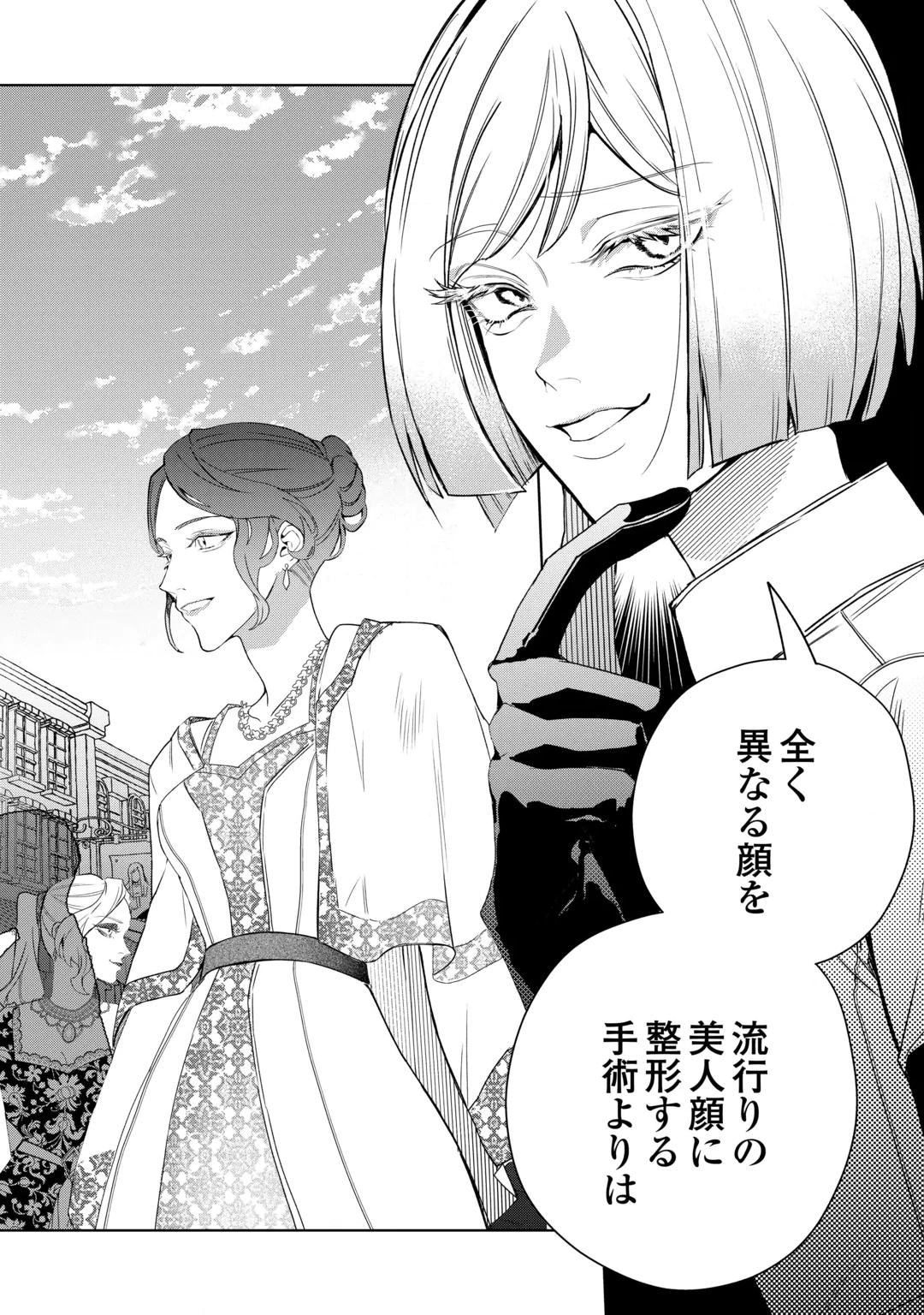SEIRYAKU YORI AI WO ERANDA KEKKON. ~KOUKAI WA JUUNEN GO NI YATTE KITA.~ RAW Chap 11 - Pic 28