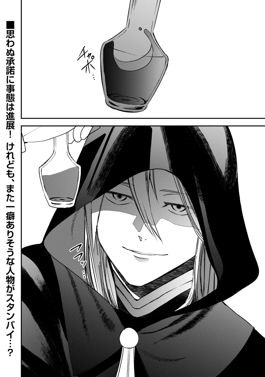 TENSEI SHITE MO JIKKA WO OIDA SARETA NO DE, KONDO WA JIBUN NO ISHI DE IKITEIKIMASU Chap 26 - Pic 24