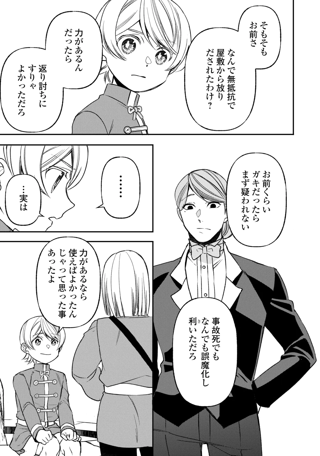 TENSEI SHITE MO JIKKA WO OIDA SARETA NO DE, KONDO WA JIBUN NO ISHI DE IKITEIKIMASU Chap 26 - Pic 17