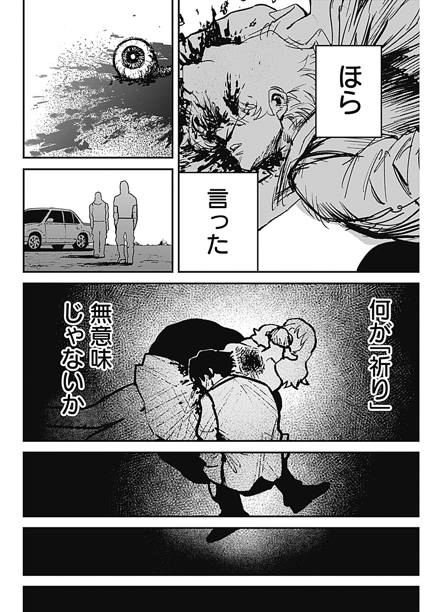 AZTEC NO KAITEN Chap 1 - Pic 67