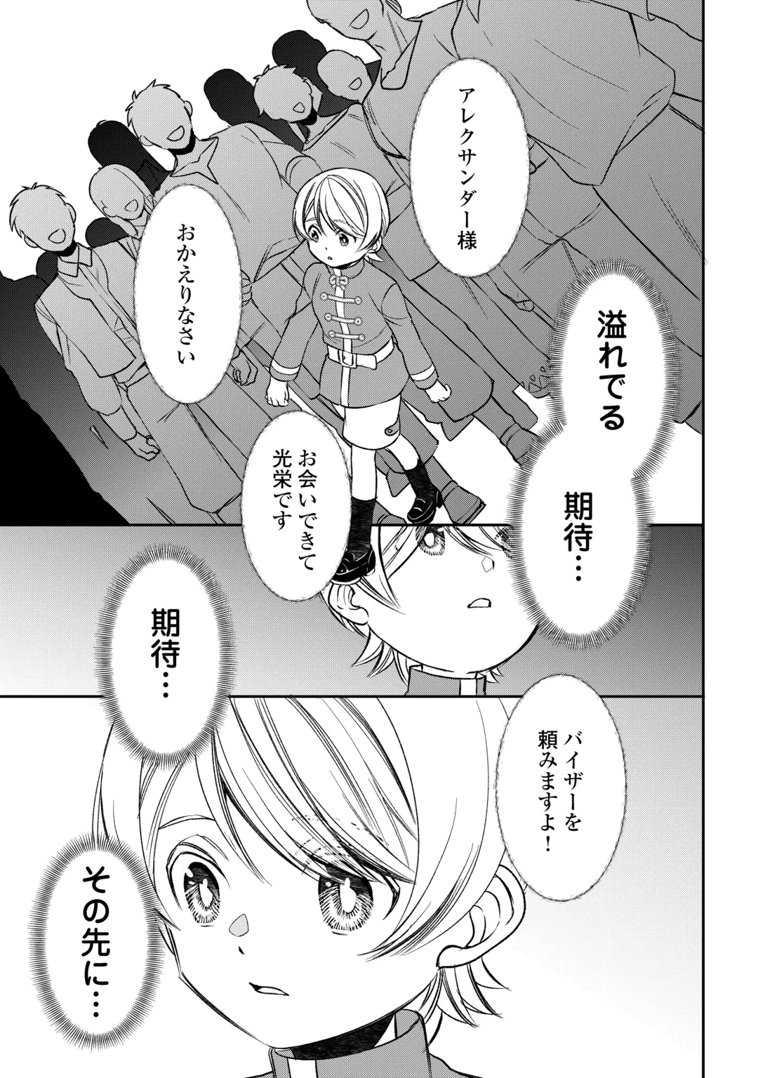 TENSEI SHITE MO JIKKA WO OIDA SARETA NO DE, KONDO WA JIBUN NO ISHI DE IKITEIKIMASU Chap 26 - Pic 11