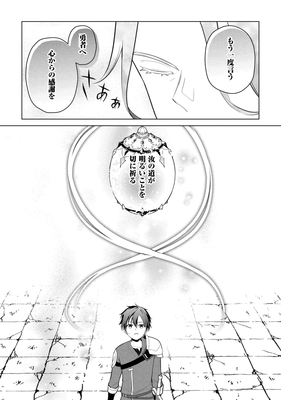 KANDOU KIZOKU NA ORE NO KUZU GIFT GA TSUYOSUGIRU! Chap 22 - Pic 4