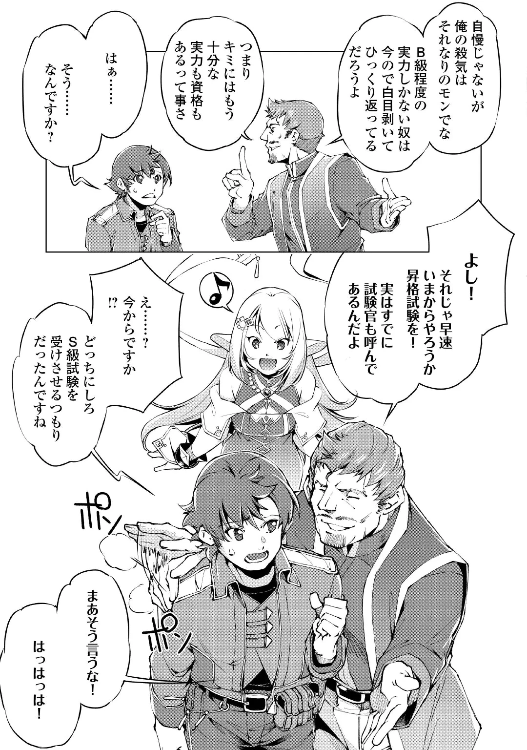 SUTERARE ZATSUYO TEI MADESUGA, SHINRABANSHO WO SUBETE MO IDESU KA? KAKUSEI SHITANODE SAIKYO PET TO KONDO KOSO TANOSHIKU SUGOSHITAI! - RAW Chap 13 - Pic 5