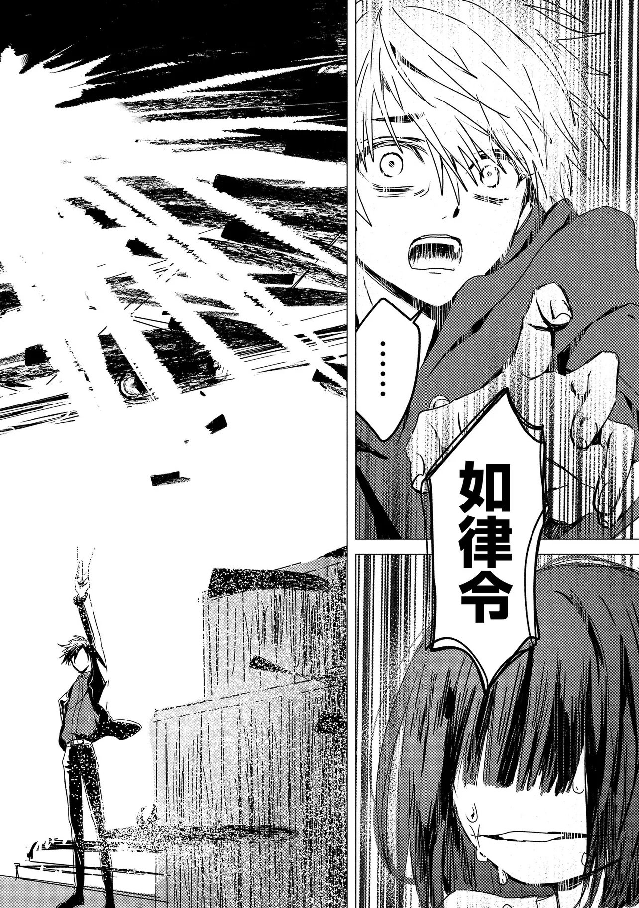 TSUKISHI Chap 1 - Pic 28