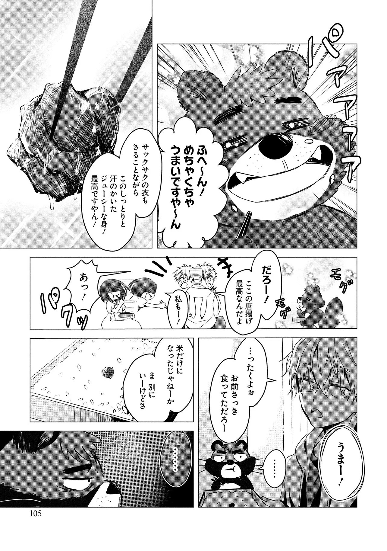 TSUKISHI Chap 2 - Pic 21