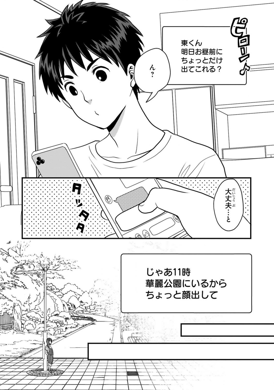 CURRY WO TABETE LEVEL UP!: CURRY WO TANOSHINDE ITA DAKE NA NO NI ITSUNOMANIKA SAIKYOU PLAYER NI NATTE IMASHITA Chap 4 - Pic 22