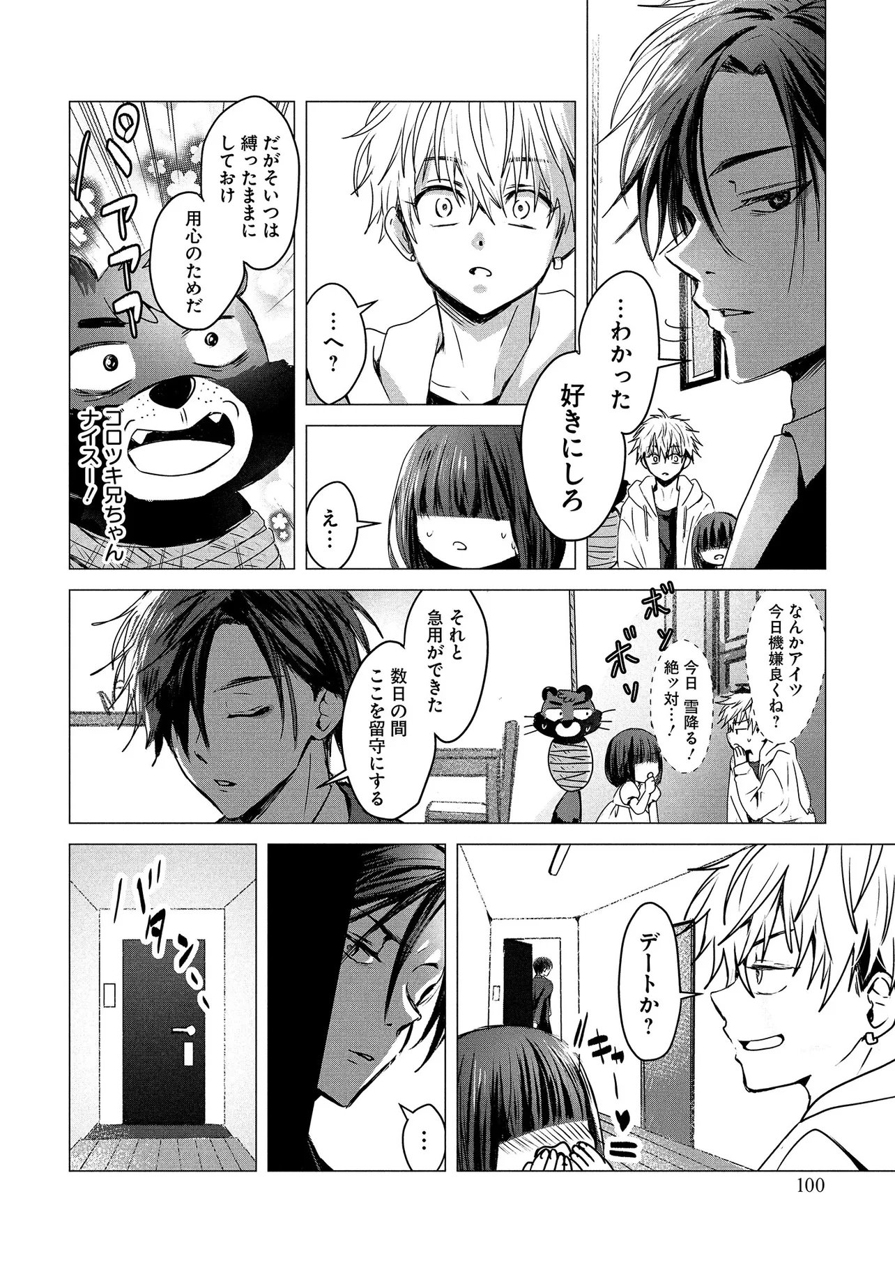 TSUKISHI Chap 2 - Pic 16