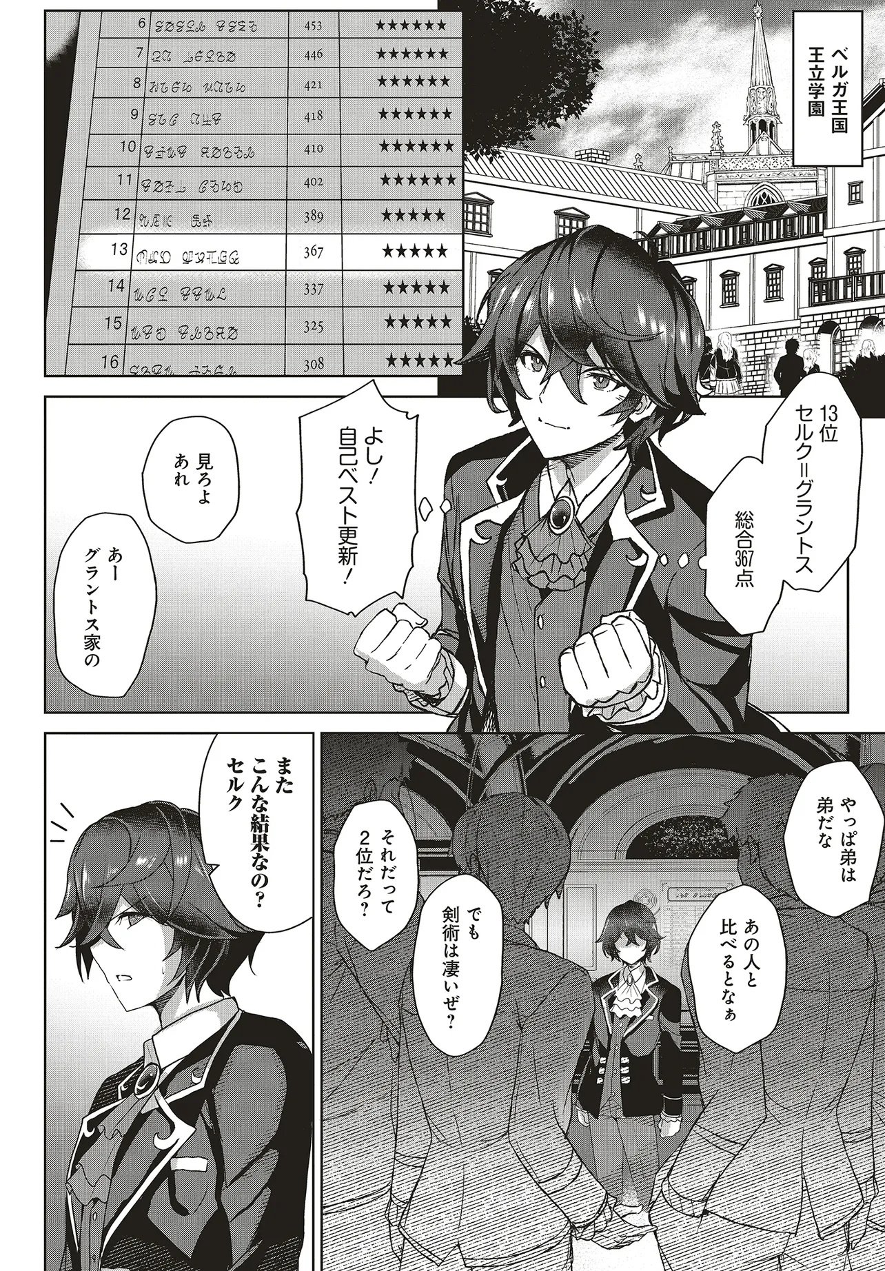 KOUSHAKU JINAN WA IEDE SURU: SAINO GA NAI NODE ZENBU SUTETE BOUKENSHA NI NARIMASU Chap 1 - Pic 4