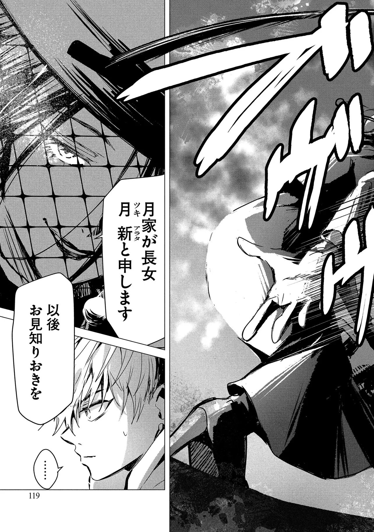 TSUKISHI Chap 2 - Pic 35