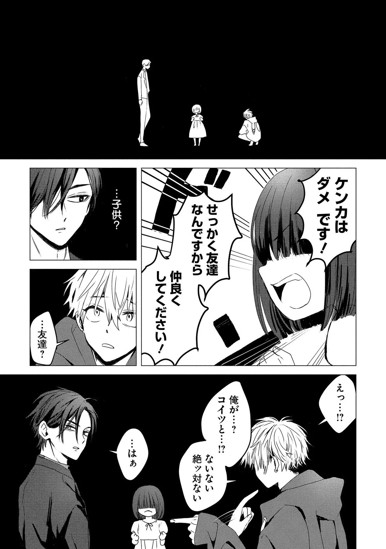 TSUKISHI Chap 1 - Pic 17