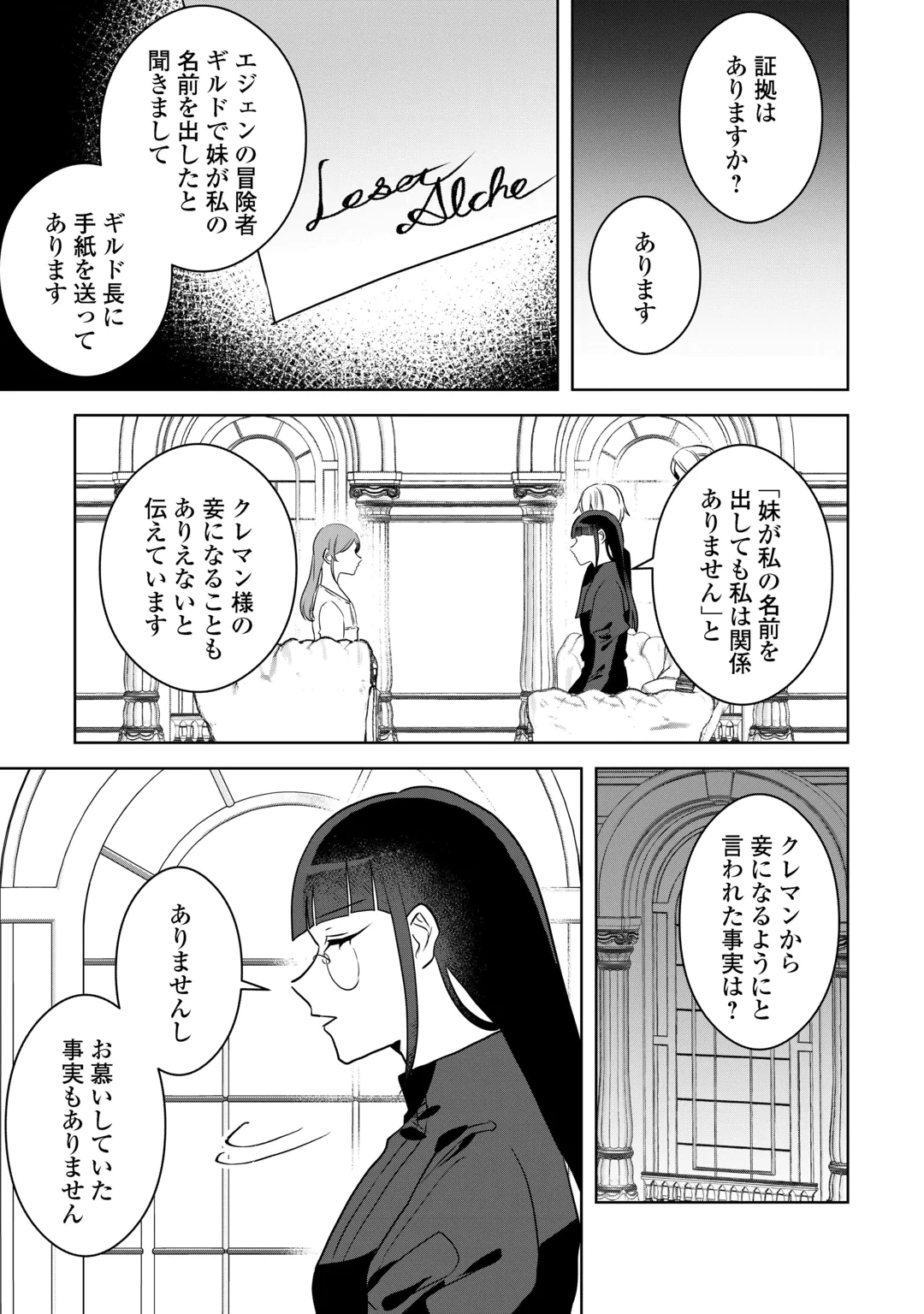IBASHO WO UBAWARE TSUDZUKETA WATASHI WA DOKO NI IKEBA II NO DESHOU KA? - RAW Chap 13 - Pic 23