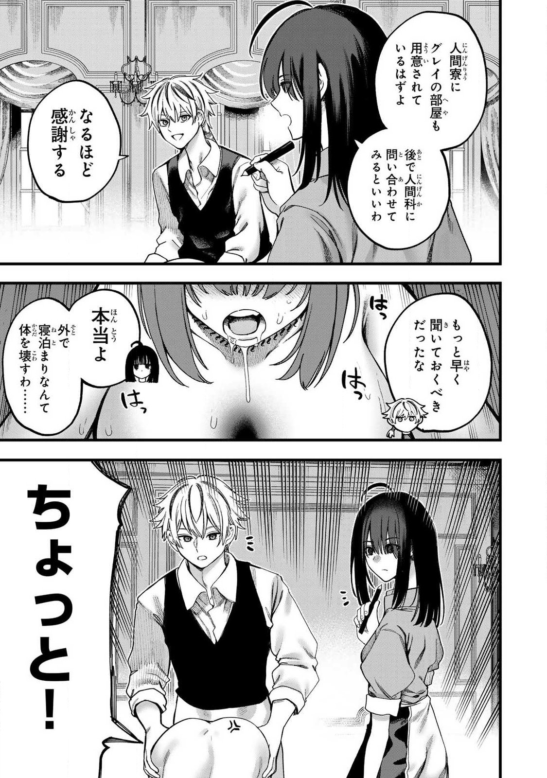 10000 HITOKIRI NO MAHOU TSUKAI Chap 2 - Pic 3
