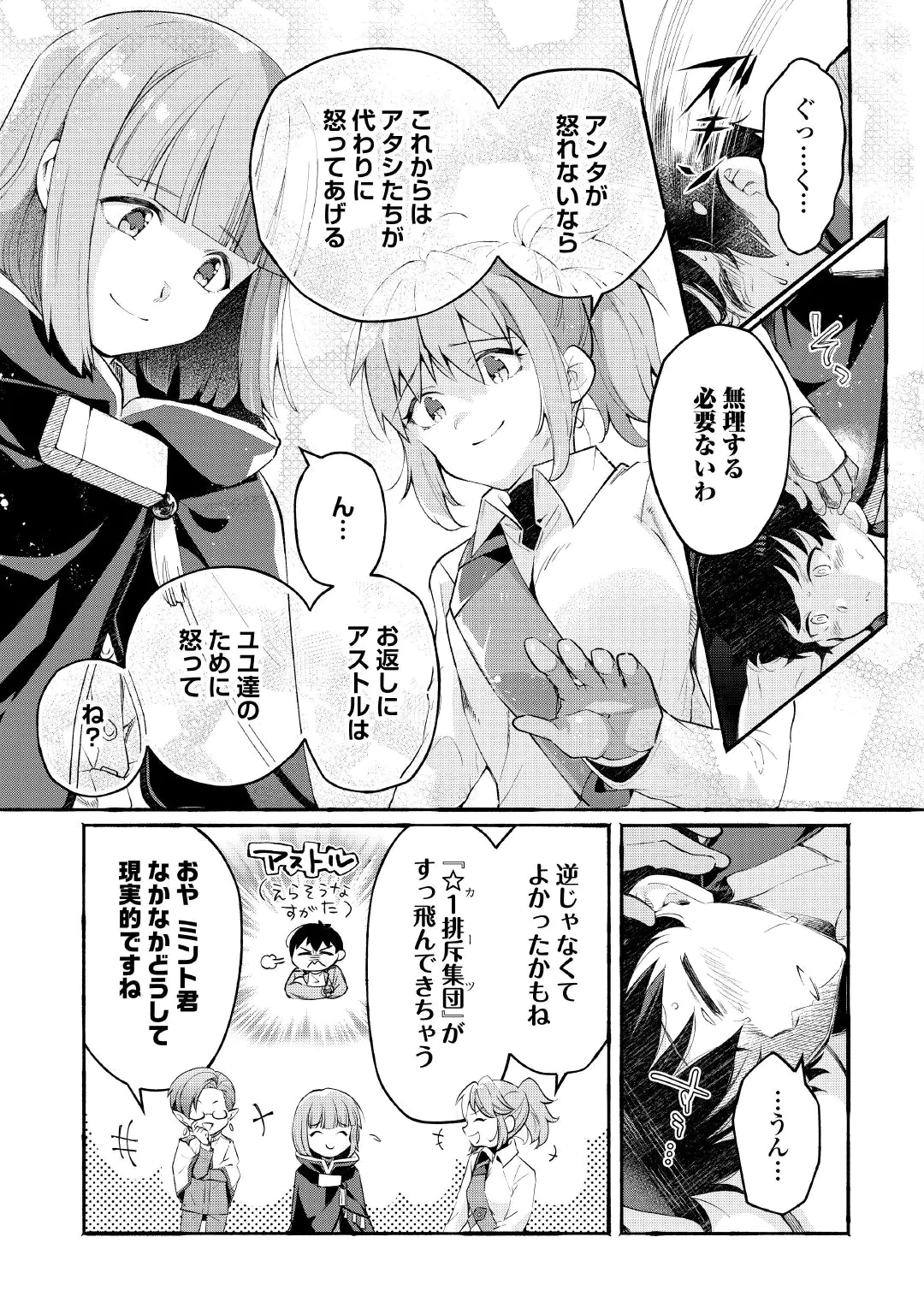 OCHIKOBORE “1” MAHOU TSUKAI WA, KYOU MO MUISHIKI NI CHEAT WO TSUKAU (MANGA) Chap 57 - Pic 23