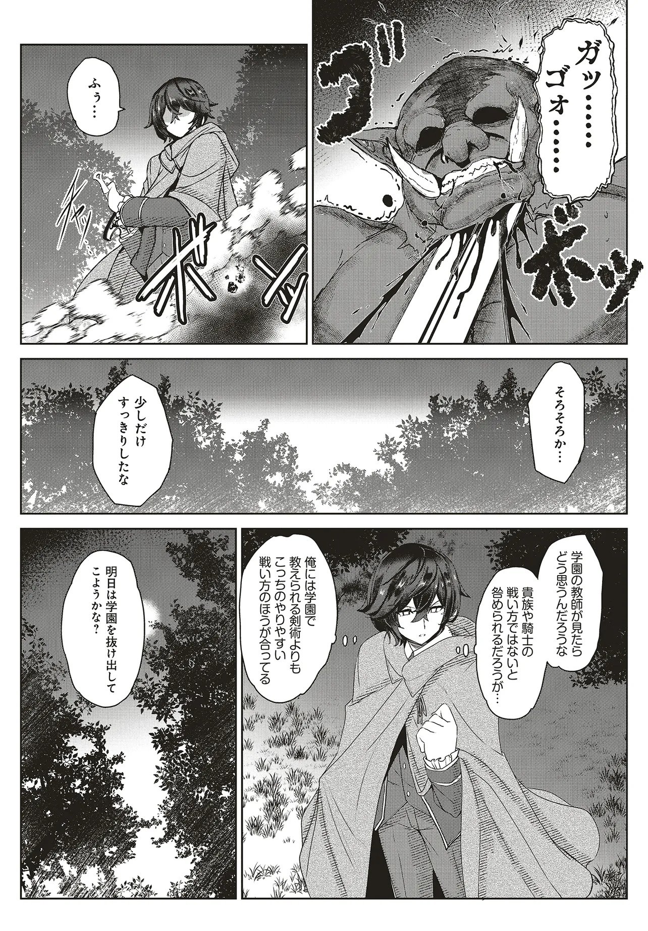 KOUSHAKU JINAN WA IEDE SURU: SAINO GA NAI NODE ZENBU SUTETE BOUKENSHA NI NARIMASU Chap 1 - Pic 11