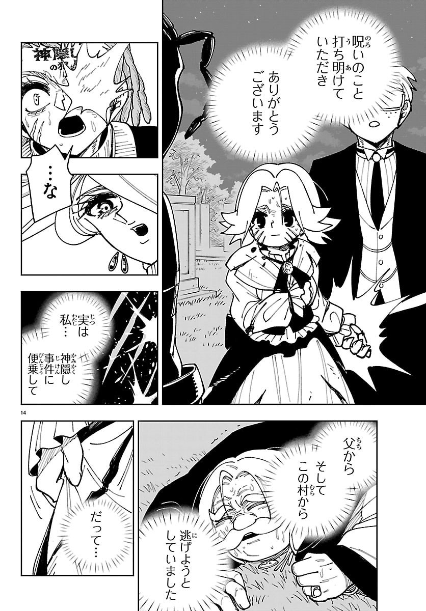 OCHI YOMERU NO KOKUIN Chap 10 - Pic 14