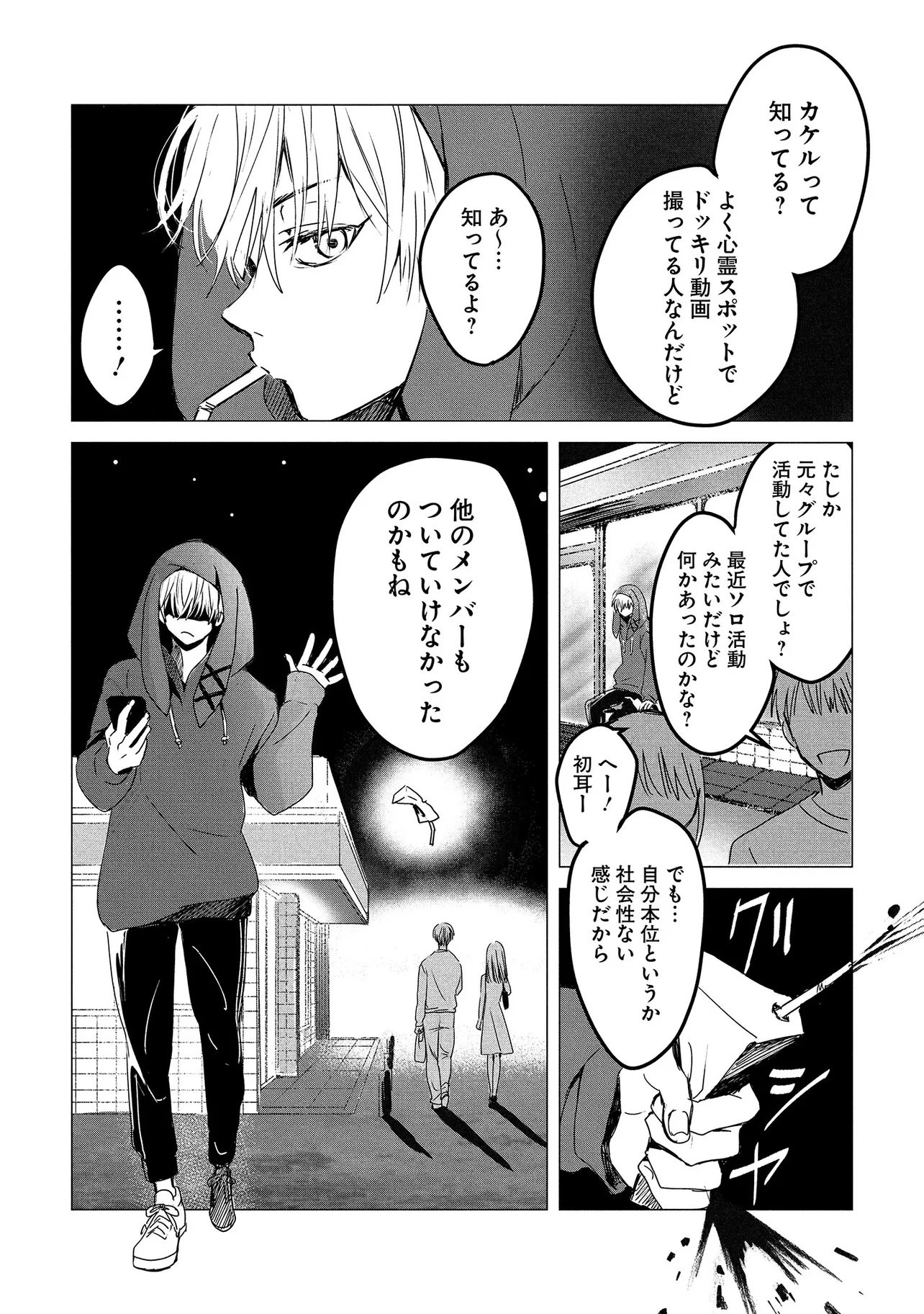 TSUKISHI Chap 1 - Pic 4