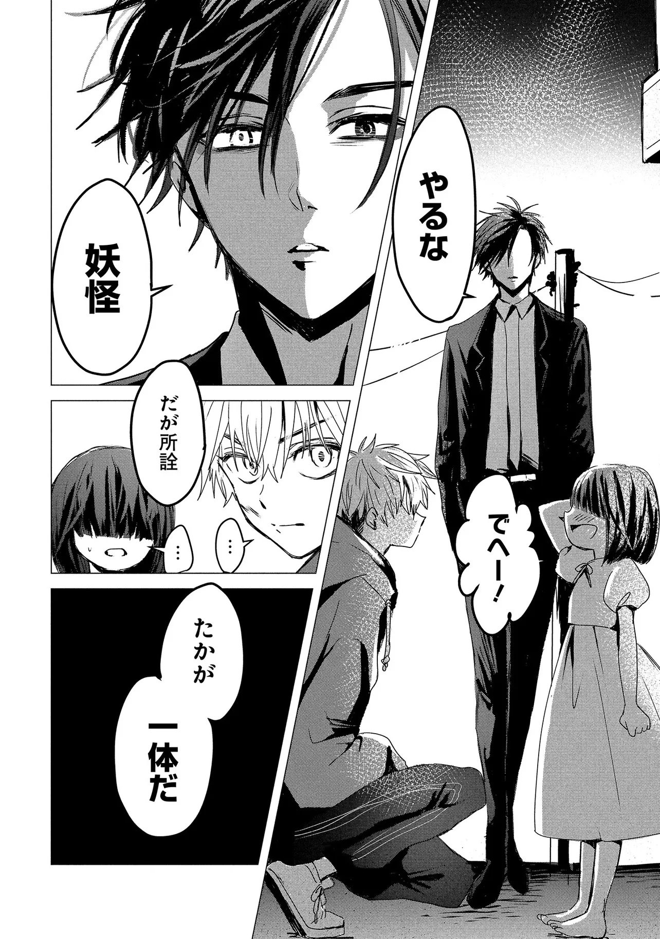 TSUKISHI Chap 1 - Pic 70