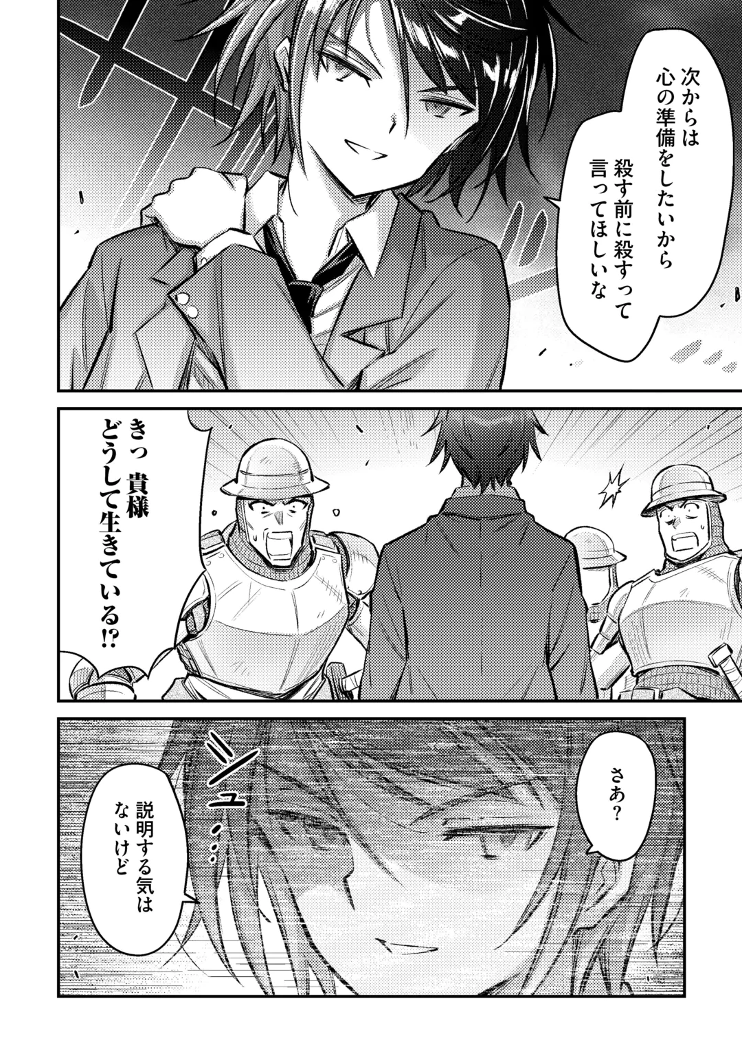 ISEKAI SHOUKAN SARETE SUTERARETA BOKU GA JASHIN DE ARU KOTO WO DARE MO SHIRANAI…… TABUN Chap 1.2 - Pic 4