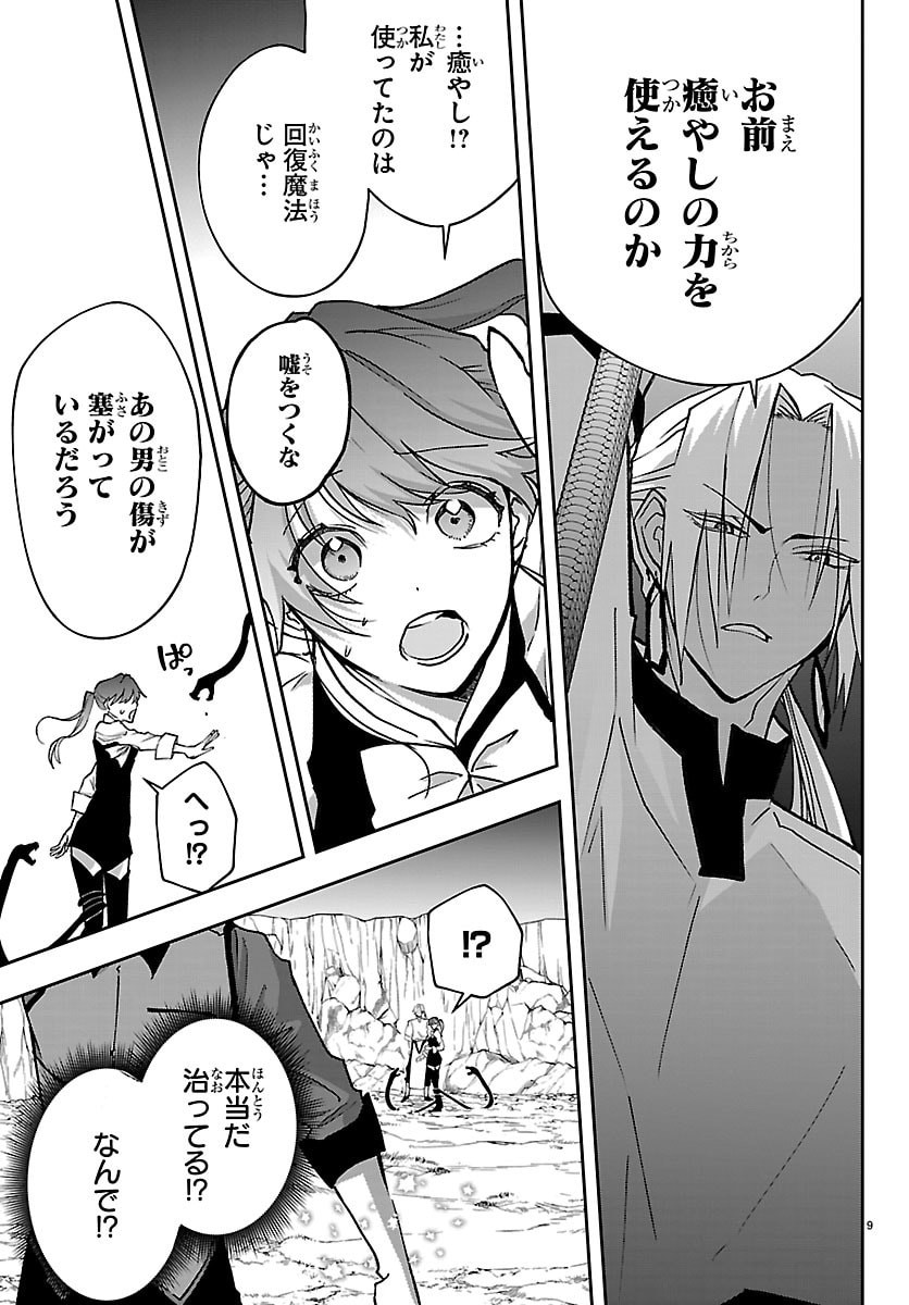 JANAI HOU NO SEIJO TO YUUSHA: ARE, WATASHI TACHI TTE HONTOU NI 