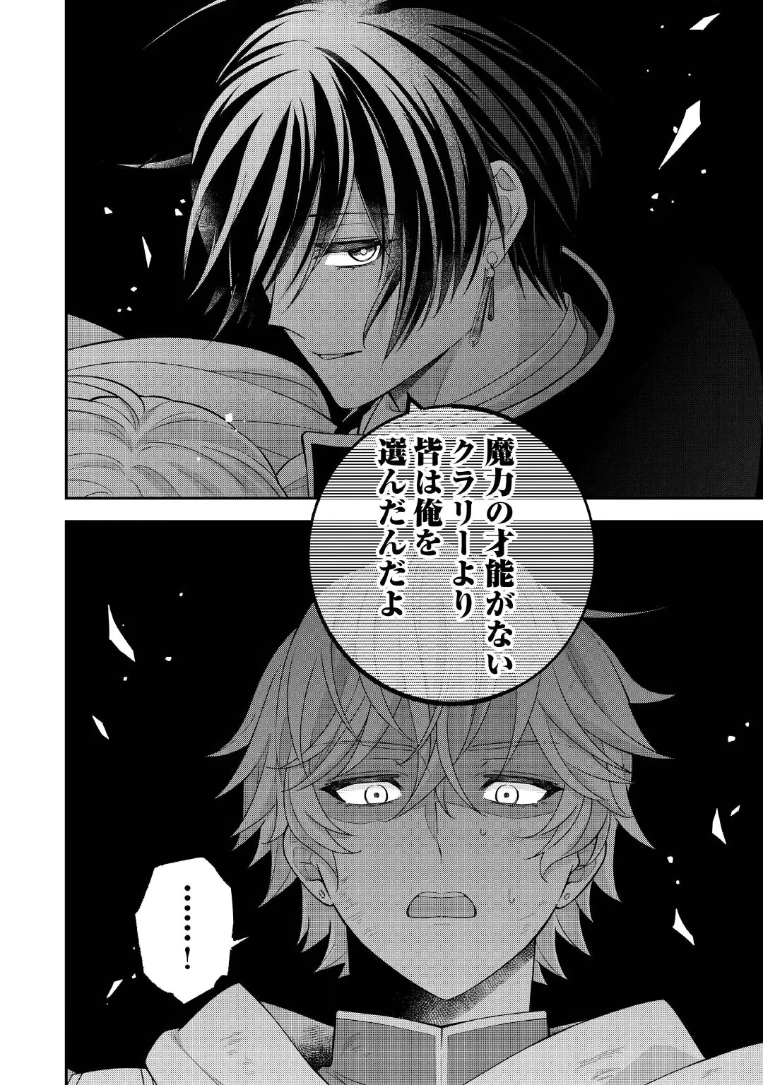 SHOKEI SARERU ATEUMA OUJI, WATASHI GA SHIAWASE NI ITASHIMASU! Chap 12 - Pic 18
