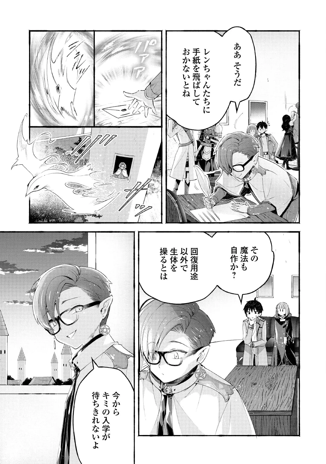 OCHIKOBORE “1” MAHOU TSUKAI WA, KYOU MO MUISHIKI NI CHEAT WO TSUKAU (MANGA) Chap 57 - Pic 29