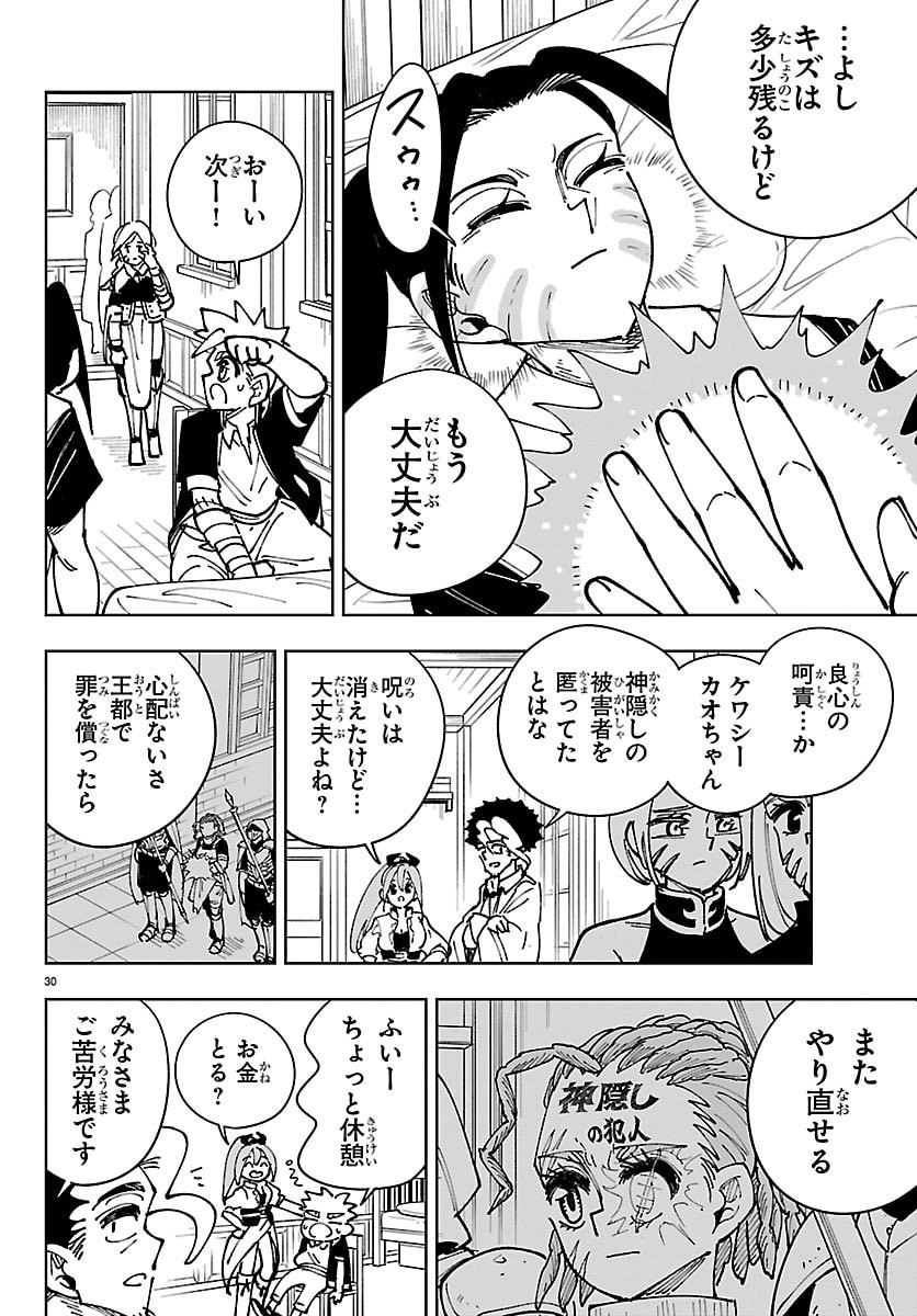 OCHI YOMERU NO KOKUIN Chap 10 - Pic 30