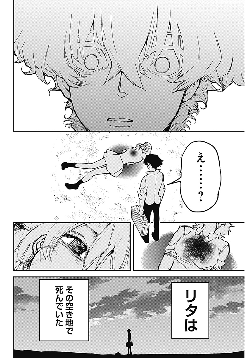 AZTEC NO KAITEN Chap 1 - Pic 61
