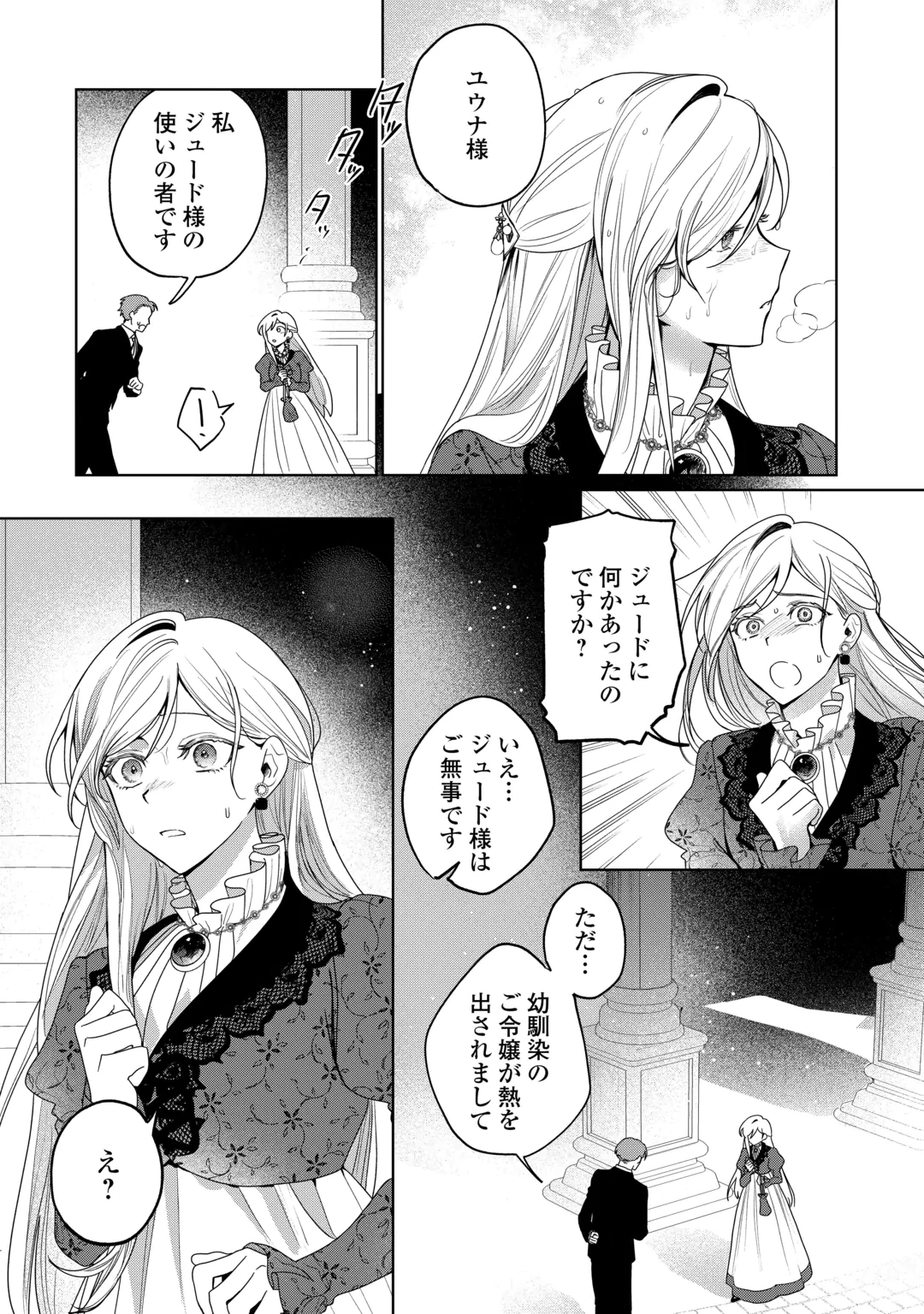 OSANANAJIMI WO YUSEN SURU KONYAKU SHA NI WA UNZARIDA Chap 1 - Pic 18