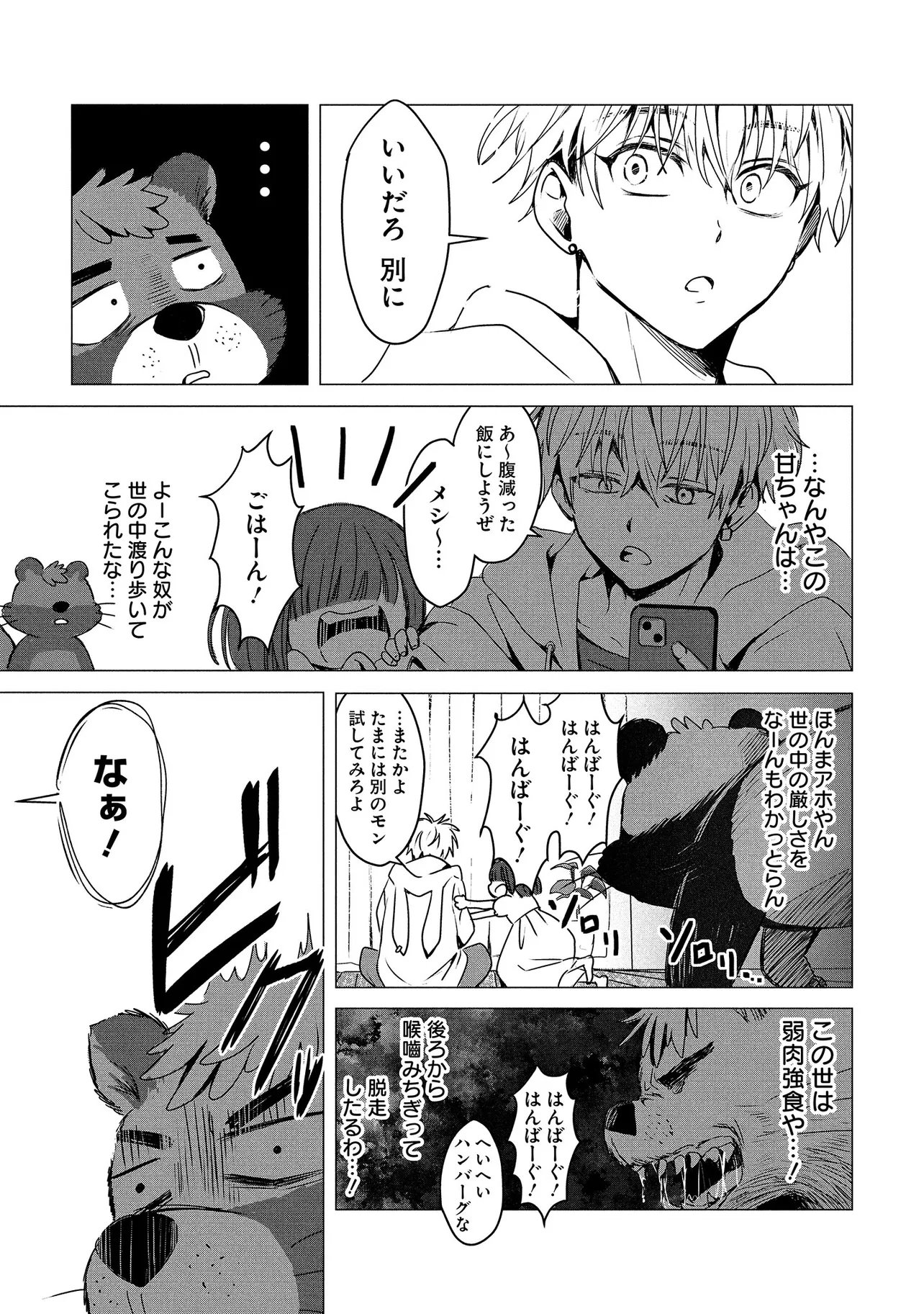 TSUKISHI Chap 2 - Pic 19