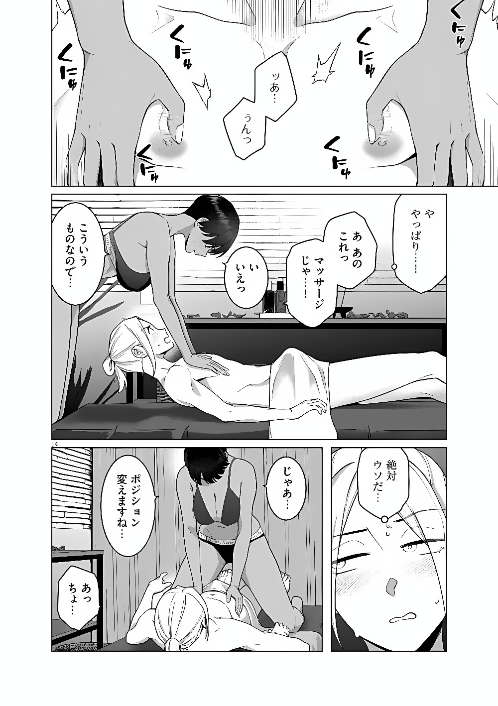 HAJIMETE NO SEFURE Chap 25 - Pic 14