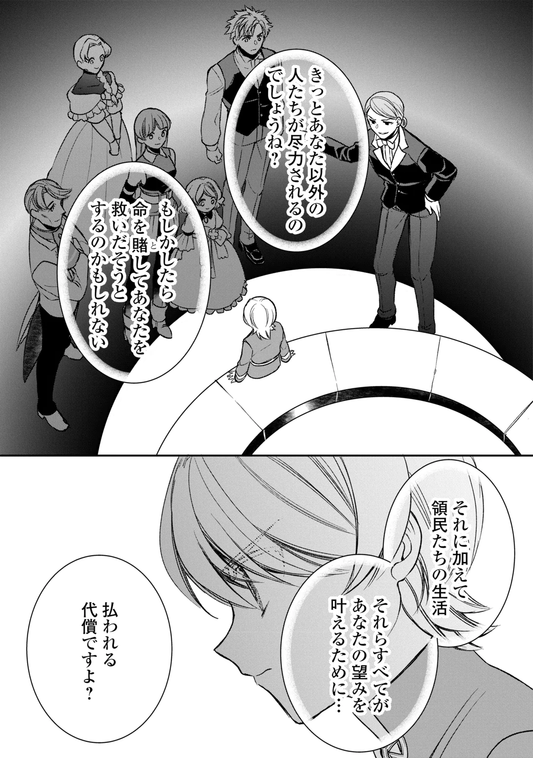 TENSEI SHITE MO JIKKA WO OIDA SARETA NO DE, KONDO WA JIBUN NO ISHI DE IKITEIKIMASU Chap 26 - Pic 15