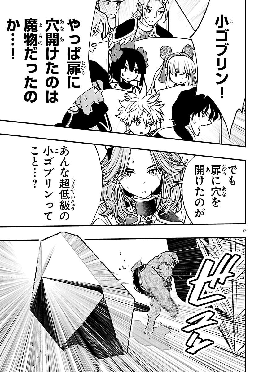 SEEKERS - MEIKYUU SAIKYOU NO OJI-SAN, KAMI HAISHINSHA TO NARU Chap 37 - Pic 17