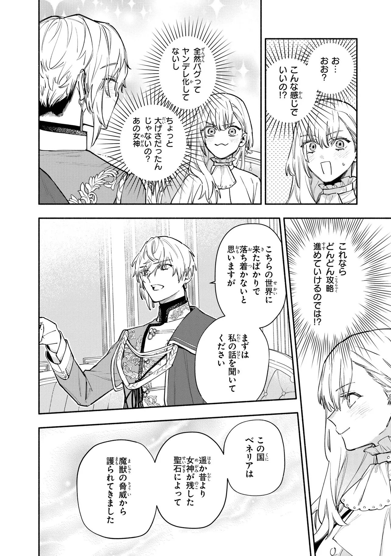 YANDERE-KA SHITA OTOME GE NO KOURYAKU TAISHOU-TACHI WA, GEKI-OMOI AI DE SEIJO NO WATASHI WO NIGASANAI Chap 1 - Pic 18