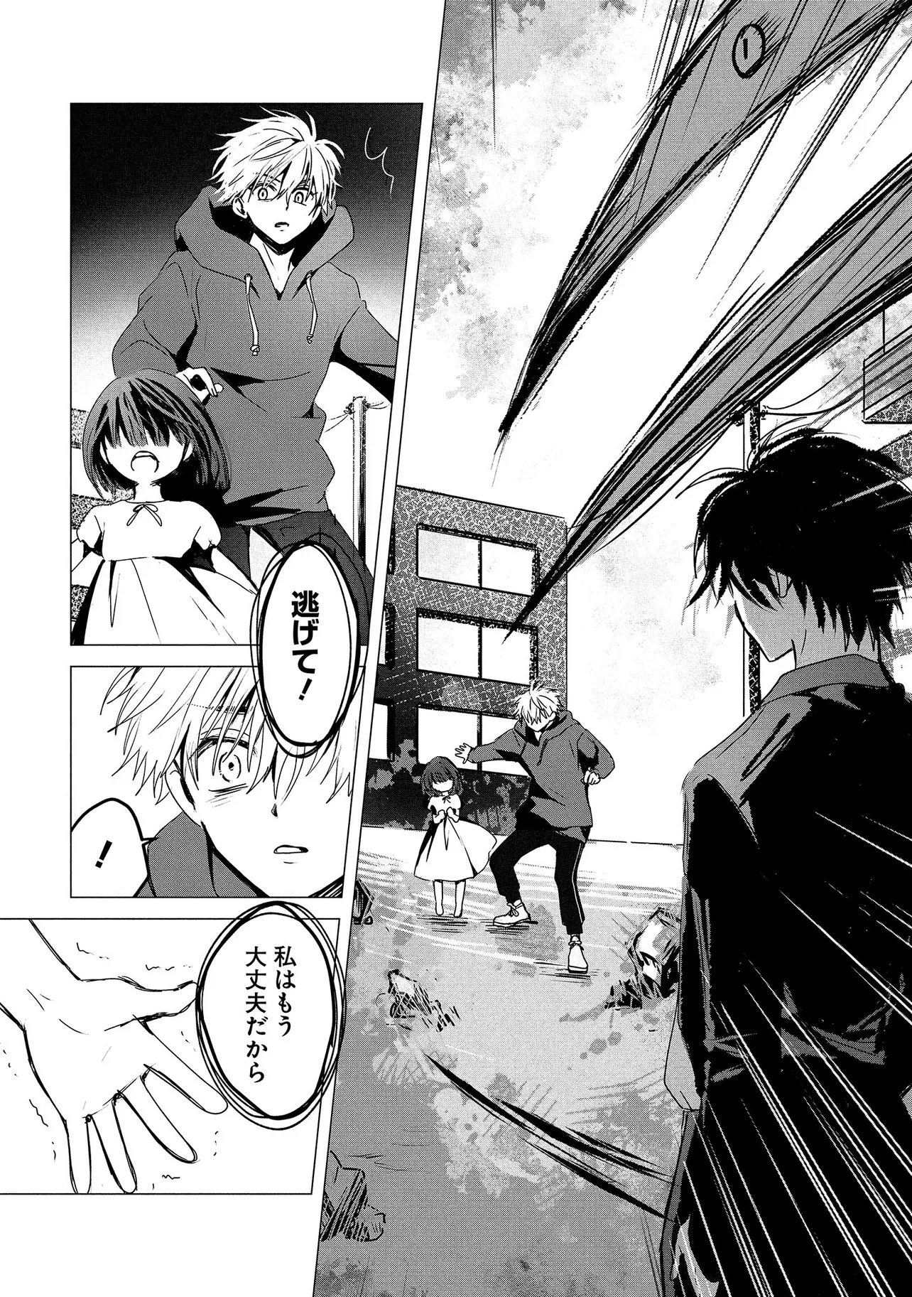 TSUKISHI Chap 1 - Pic 56