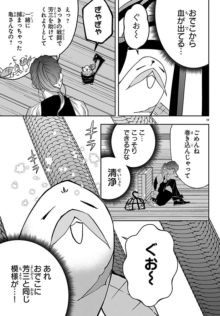 JANAI HOU NO SEIJO TO YUUSHA: ARE, WATASHI TACHI TTE HONTOU NI 