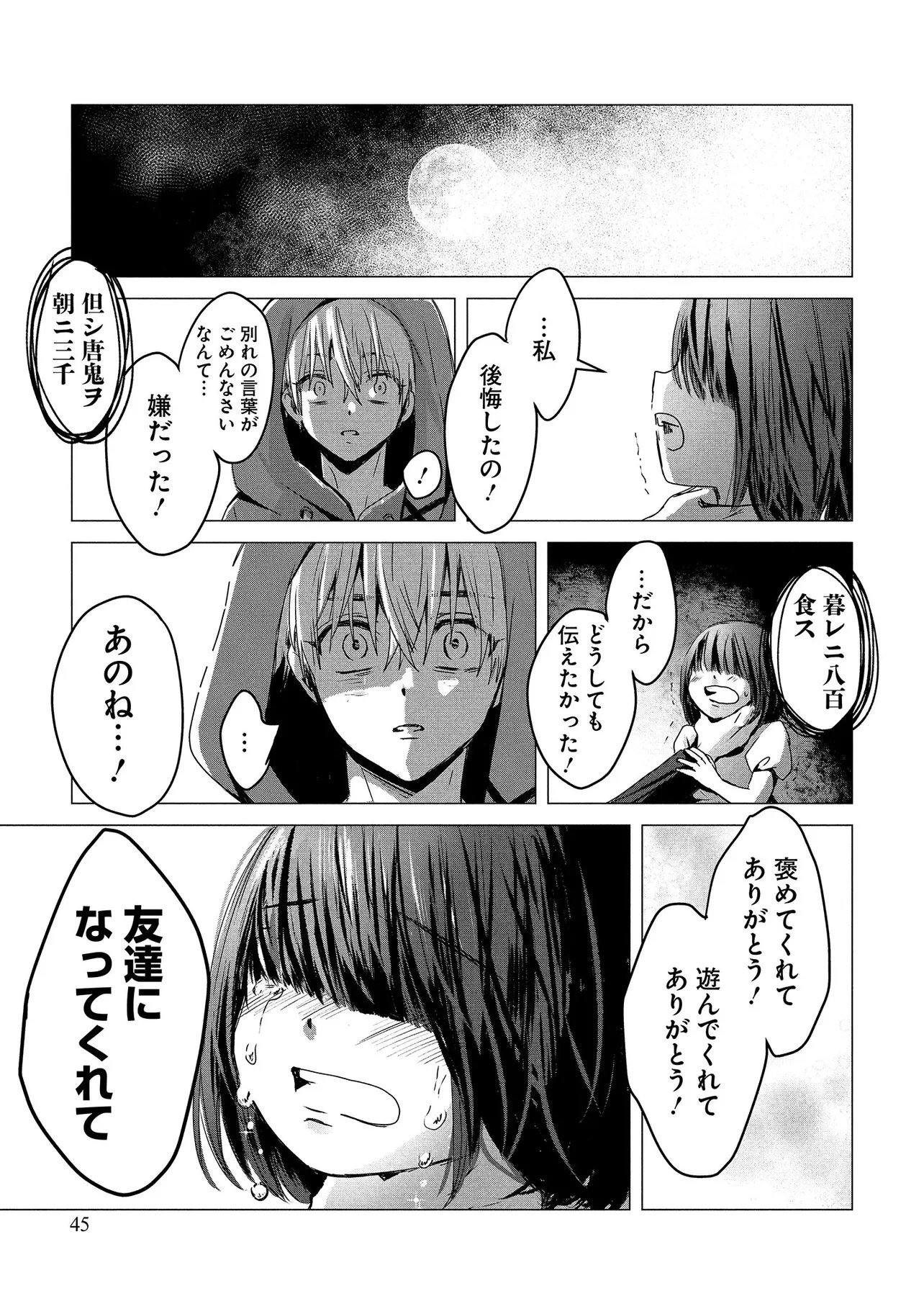 TSUKISHI Chap 1 - Pic 43