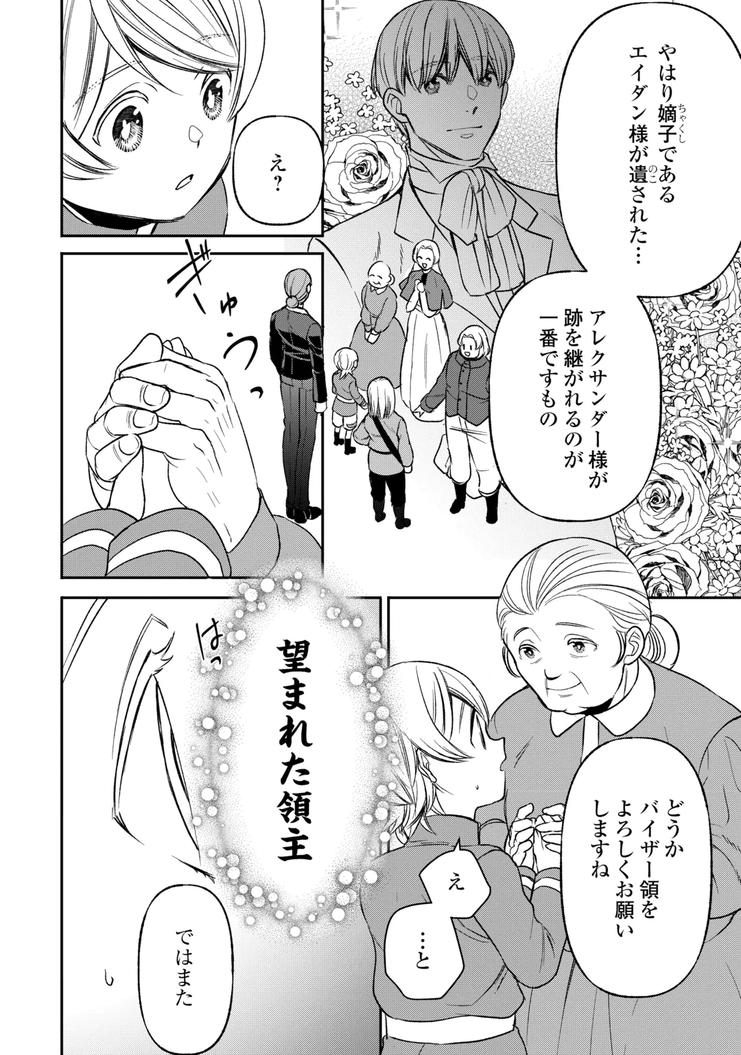TENSEI SHITE MO JIKKA WO OIDA SARETA NO DE, KONDO WA JIBUN NO ISHI DE IKITEIKIMASU Chap 26 - Pic 10