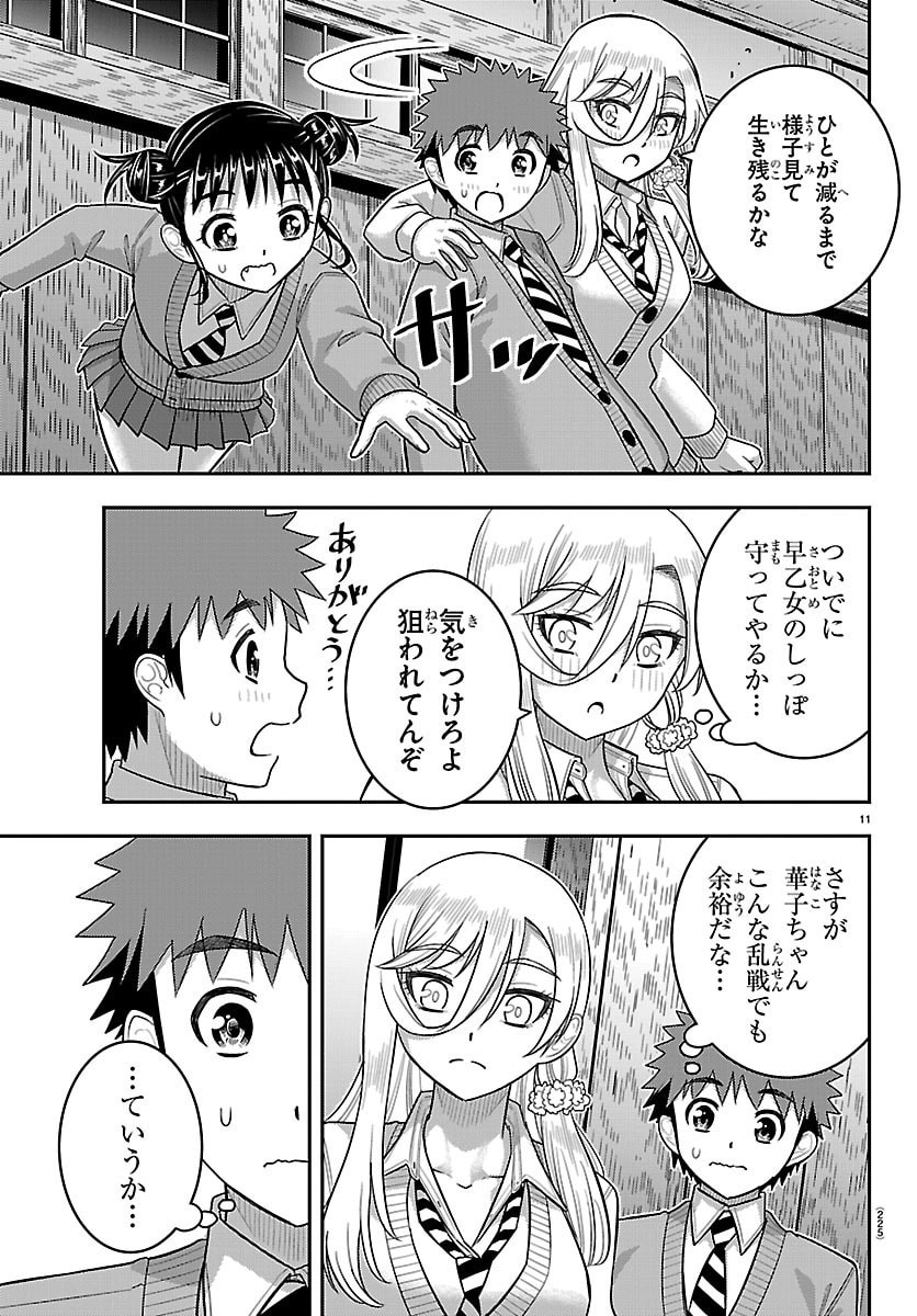 YANKEE JK KUZUHANA-CHAN Chap 298 - Pic 11